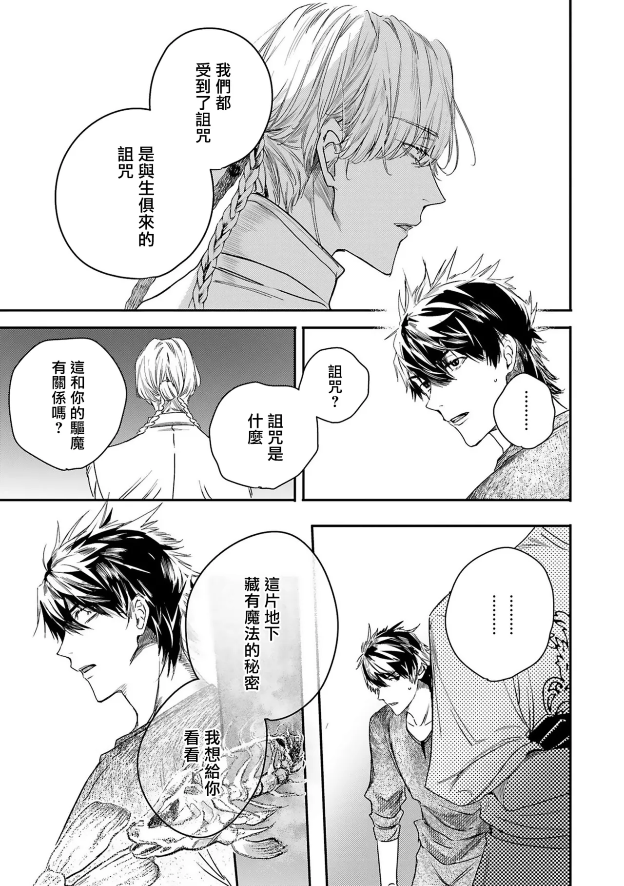 [Seina Anji] World's End Blue Bird | 末世青鸟 Ch. 4-10 + 特典 + 11-16 [Chinese] [Digital] page 285 - full censorship yaoi hentai manga - read online free
