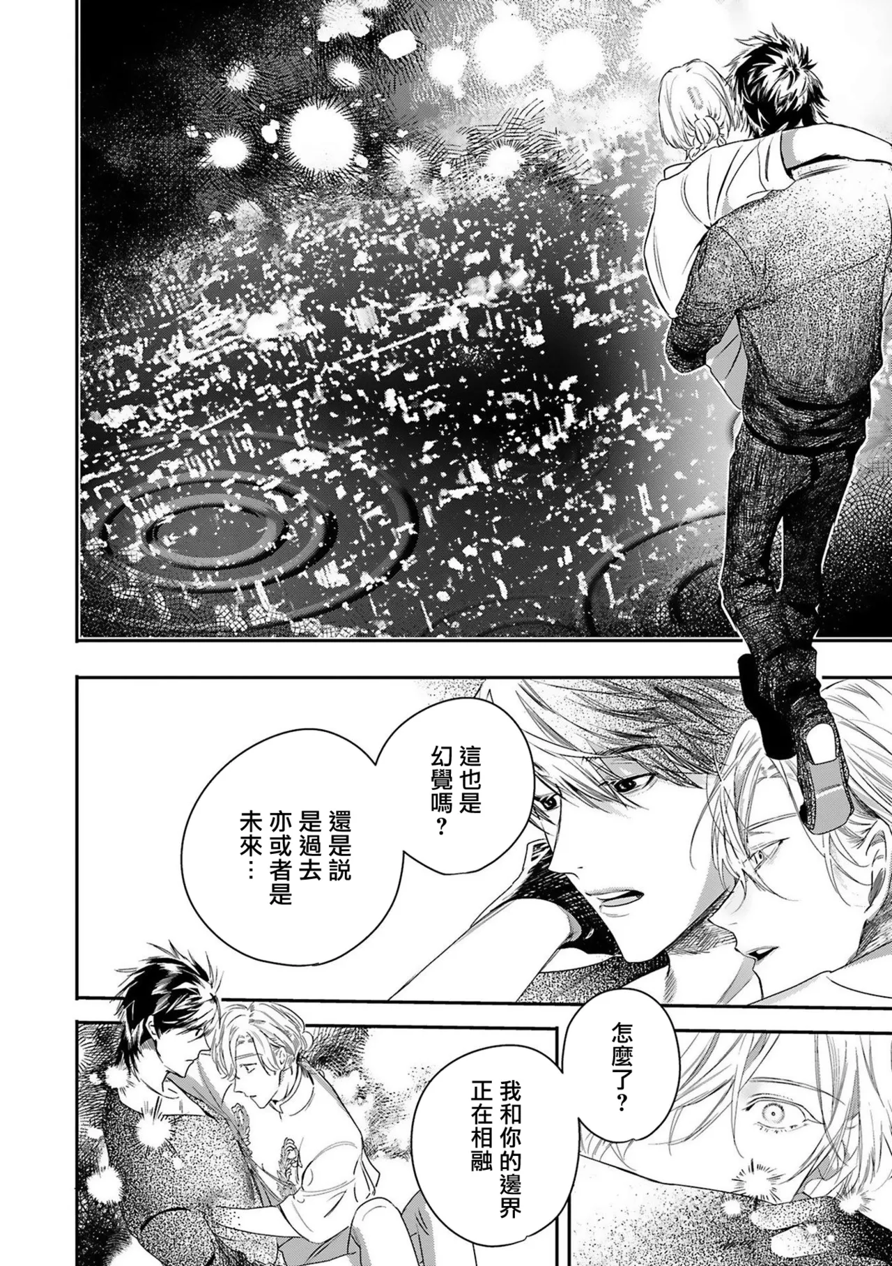 [Seina Anji] World's End Blue Bird | 末世青鸟 Ch. 4-10 + 特典 + 11-16 [Chinese] [Digital] page 302 - full censorship yaoi hentai manga - read online free