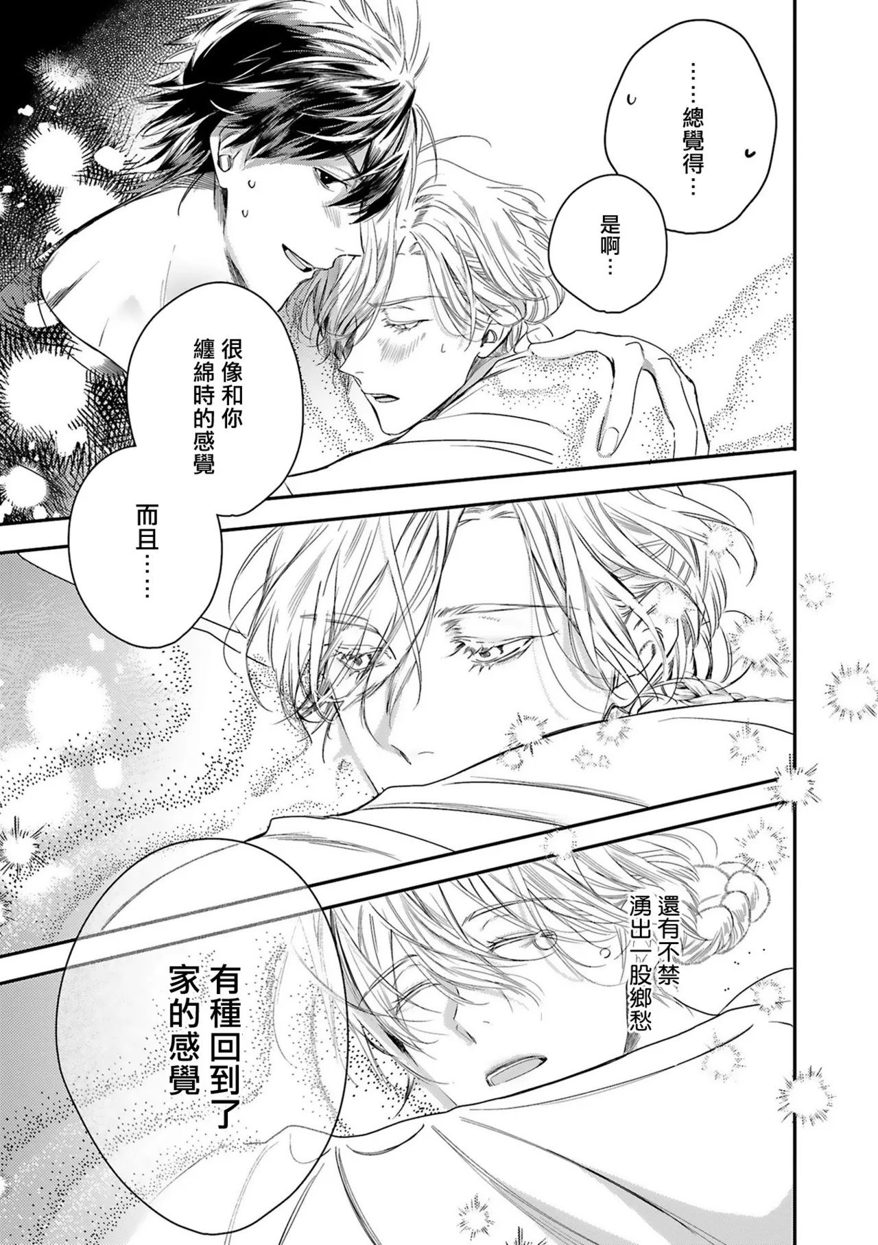 [Seina Anji] World's End Blue Bird | 末世青鸟 Ch. 4-10 + 特典 + 11-16 [Chinese] [Digital] page 303 - full censorship yaoi hentai manga - read online free