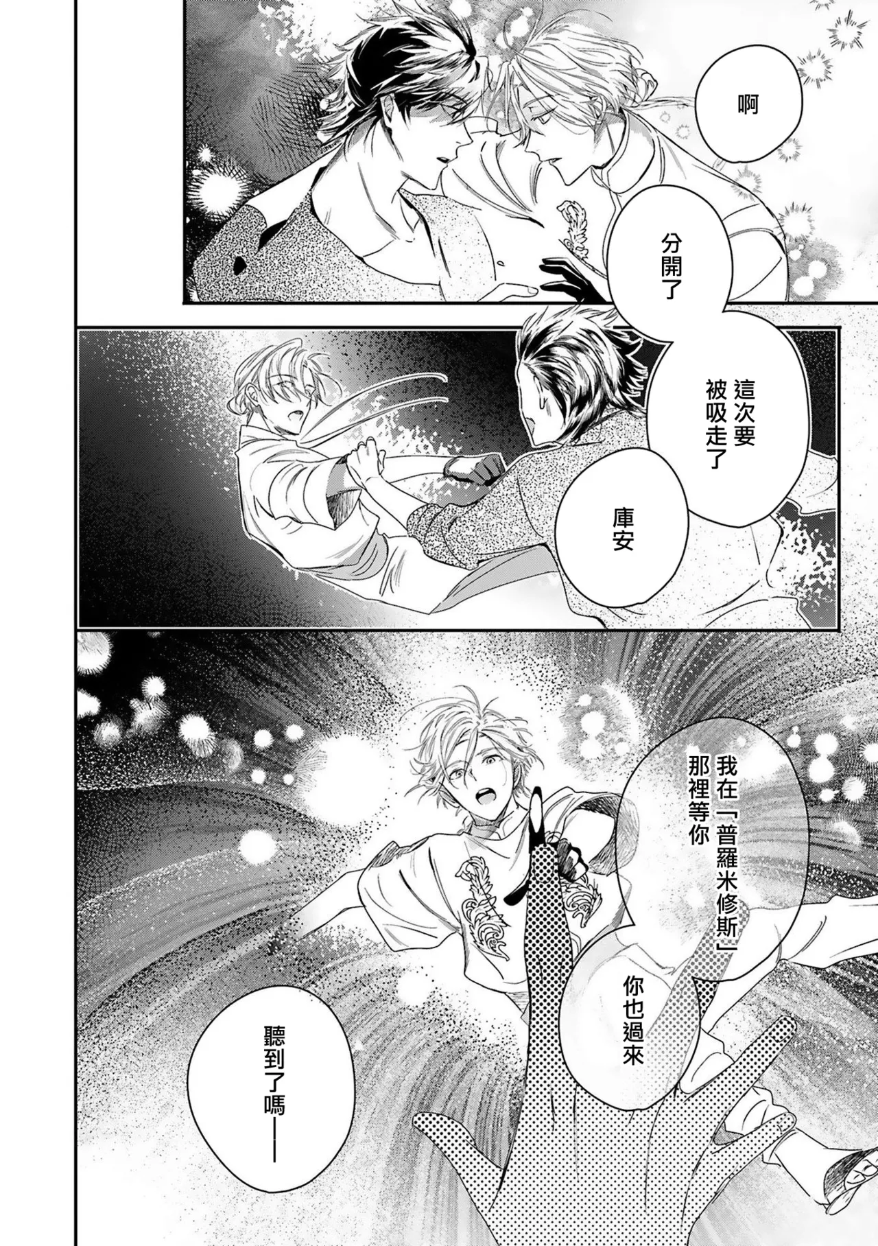 [Seina Anji] World's End Blue Bird | 末世青鸟 Ch. 4-10 + 特典 + 11-16 [Chinese] [Digital] page 304 - full censorship yaoi hentai manga - read online free