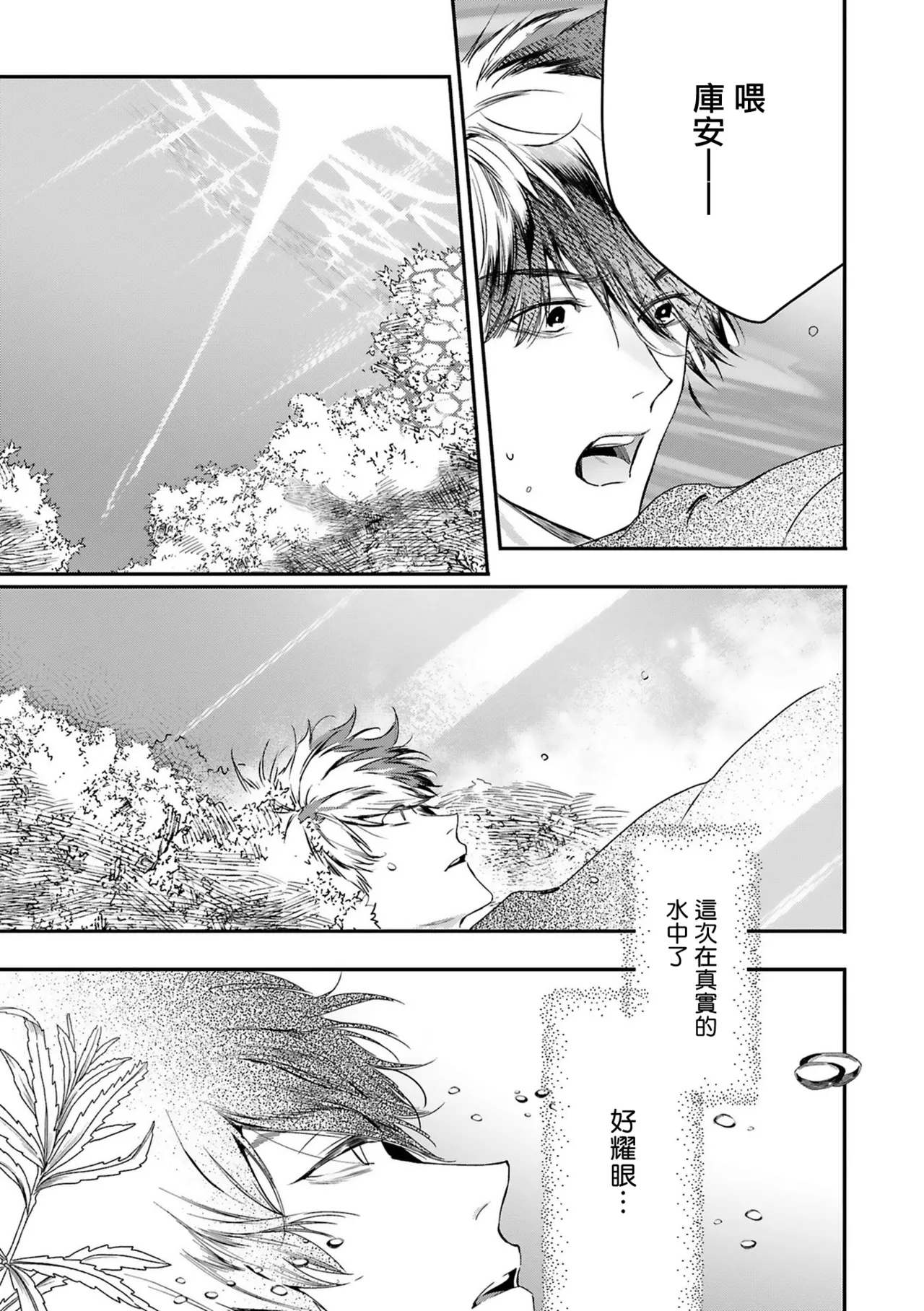 [Seina Anji] World's End Blue Bird | 末世青鸟 Ch. 4-10 + 特典 + 11-16 [Chinese] [Digital] page 305 - full censorship yaoi hentai manga - read online free