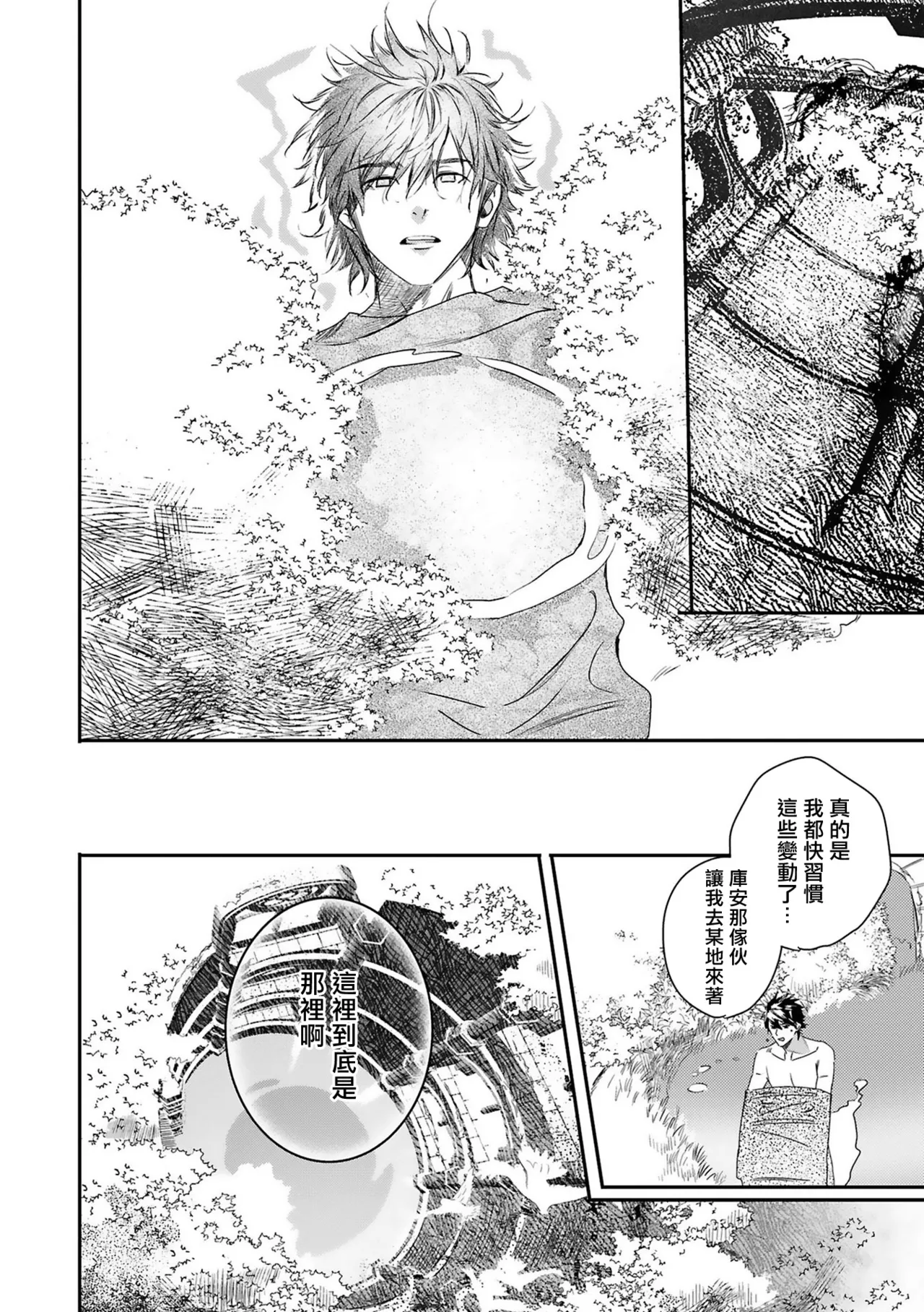 [Seina Anji] World's End Blue Bird | 末世青鸟 Ch. 4-10 + 特典 + 11-16 [Chinese] [Digital] page 306 - full censorship yaoi hentai manga - read online free