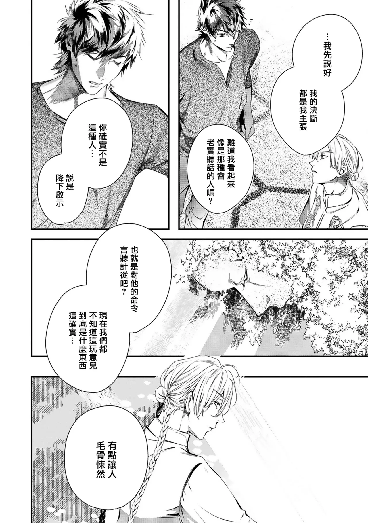 [Seina Anji] World's End Blue Bird | 末世青鸟 Ch. 4-10 + 特典 + 11-16 [Chinese] [Digital] page 323 - full censorship yaoi hentai manga - read online free