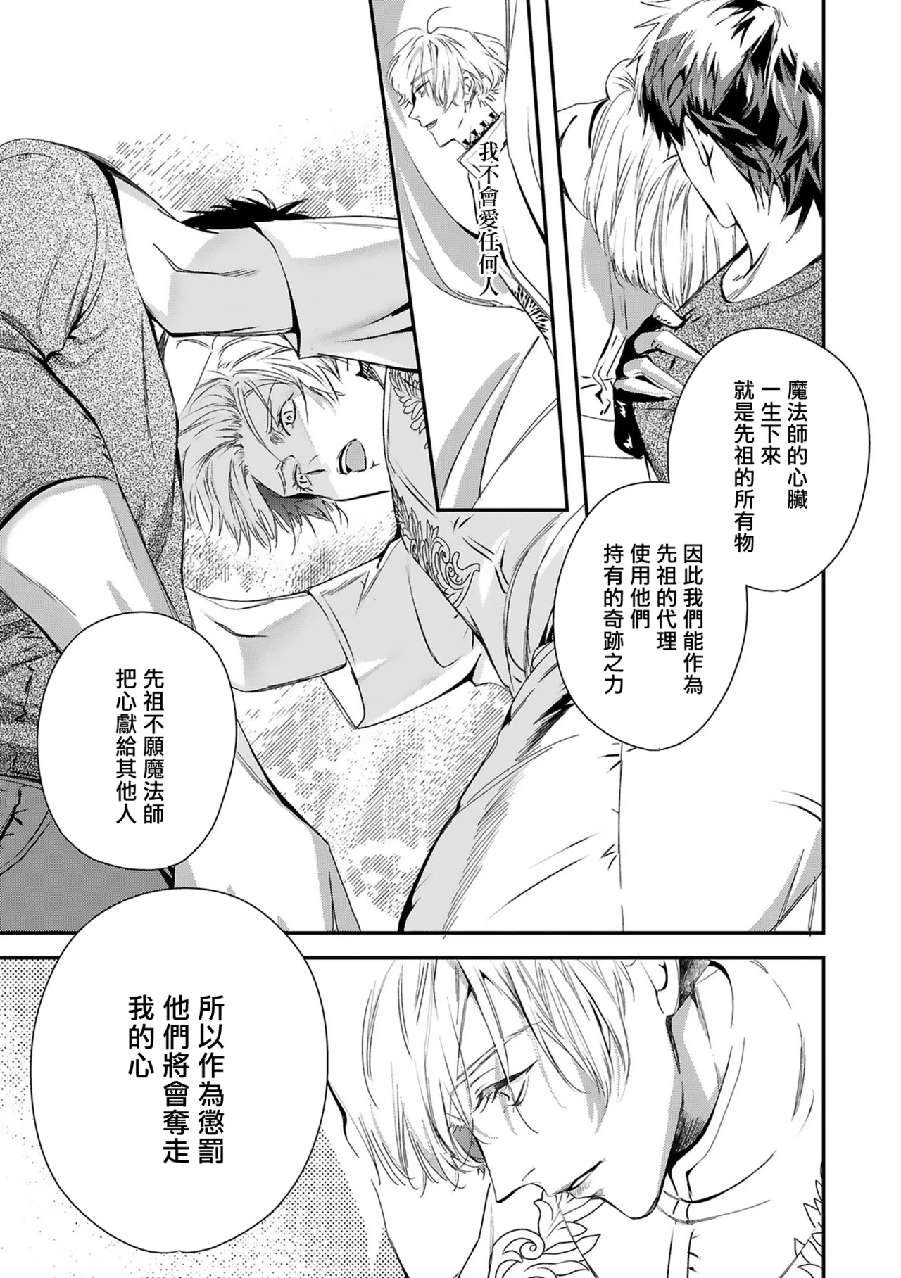 [Seina Anji] World's End Blue Bird | 末世青鸟 Ch. 4-10 + 特典 + 11-16 [Chinese] [Digital] page 326 - full censorship yaoi hentai manga - read online free