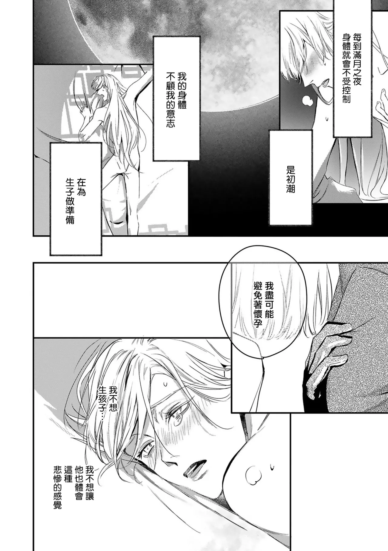 [Seina Anji] World's End Blue Bird | 末世青鸟 Ch. 4-10 + 特典 + 11-16 [Chinese] [Digital] page 329 - full censorship yaoi hentai manga - read online free