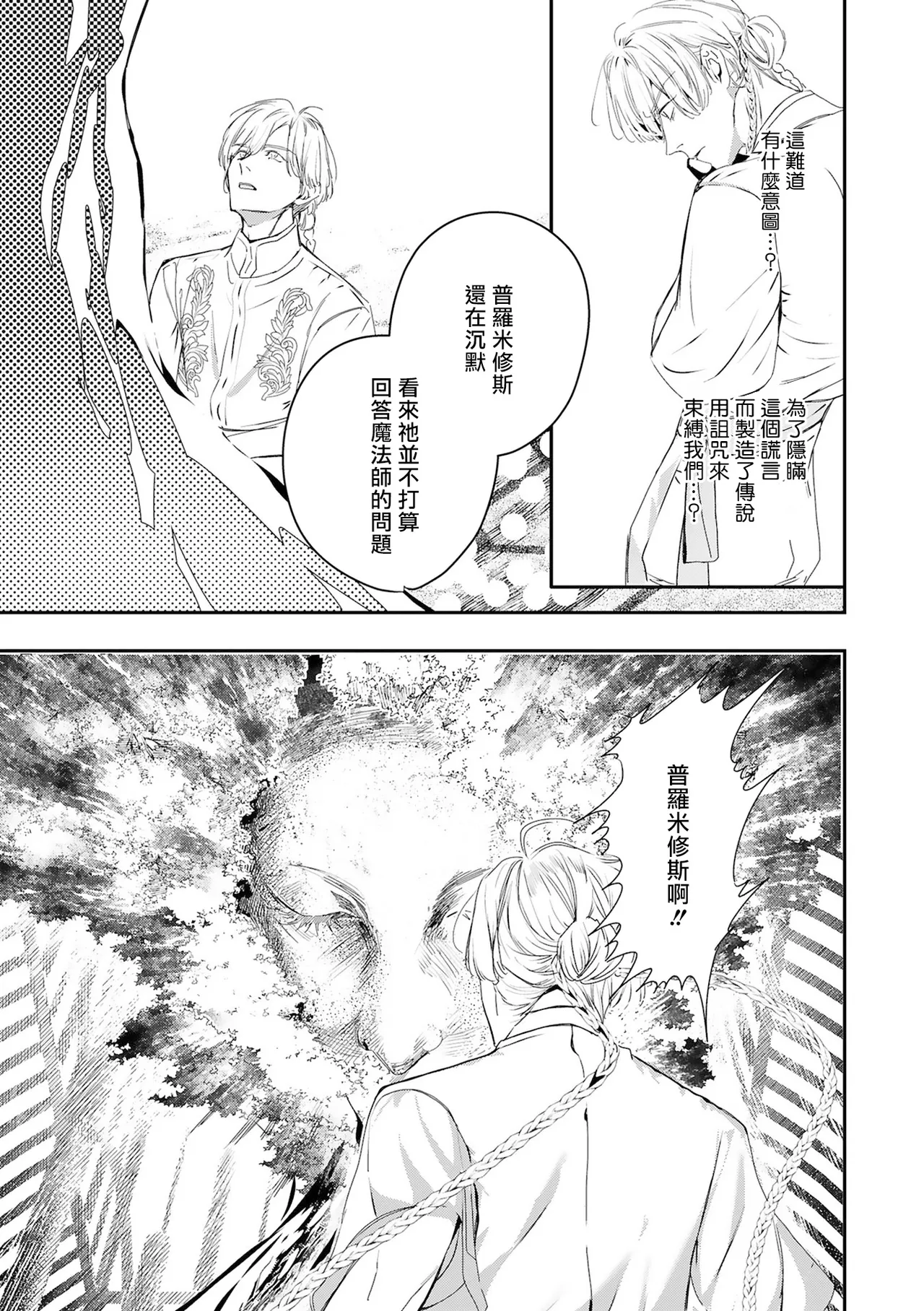 [Seina Anji] World's End Blue Bird | 末世青鸟 Ch. 4-10 + 特典 + 11-16 [Chinese] [Digital] page 334 - full censorship yaoi hentai manga - read online free