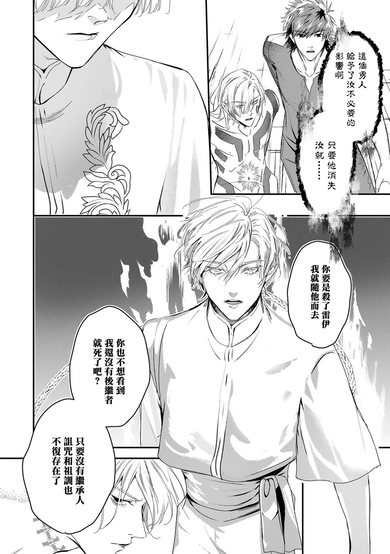 [Seina Anji] World's End Blue Bird | 末世青鸟 Ch. 4-10 + 特典 + 11-16 [Chinese] [Digital] page 341 - full censorship yaoi hentai manga - read online free