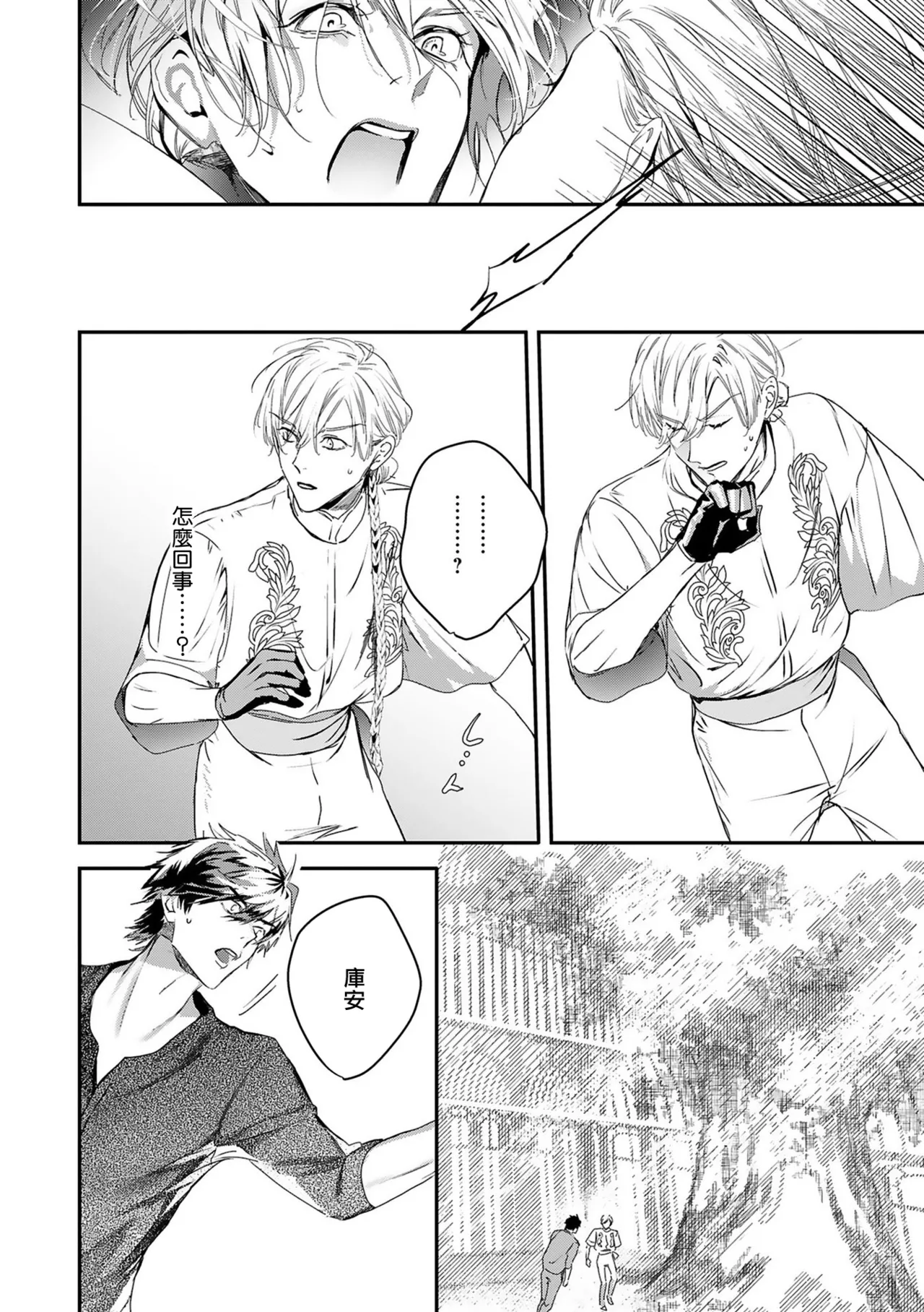 [Seina Anji] World's End Blue Bird | 末世青鸟 Ch. 4-10 + 特典 + 11-16 [Chinese] [Digital] page 343 - full censorship yaoi hentai manga - read online free