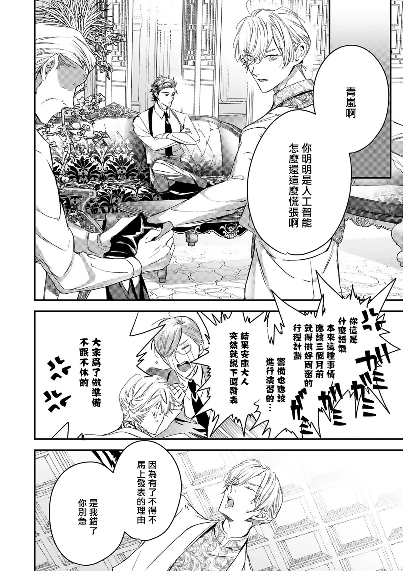 [Seina Anji] World's End Blue Bird | 末世青鸟 Ch. 4-10 + 特典 + 11-16 [Chinese] [Digital] page 345 - full censorship yaoi hentai manga - read online free