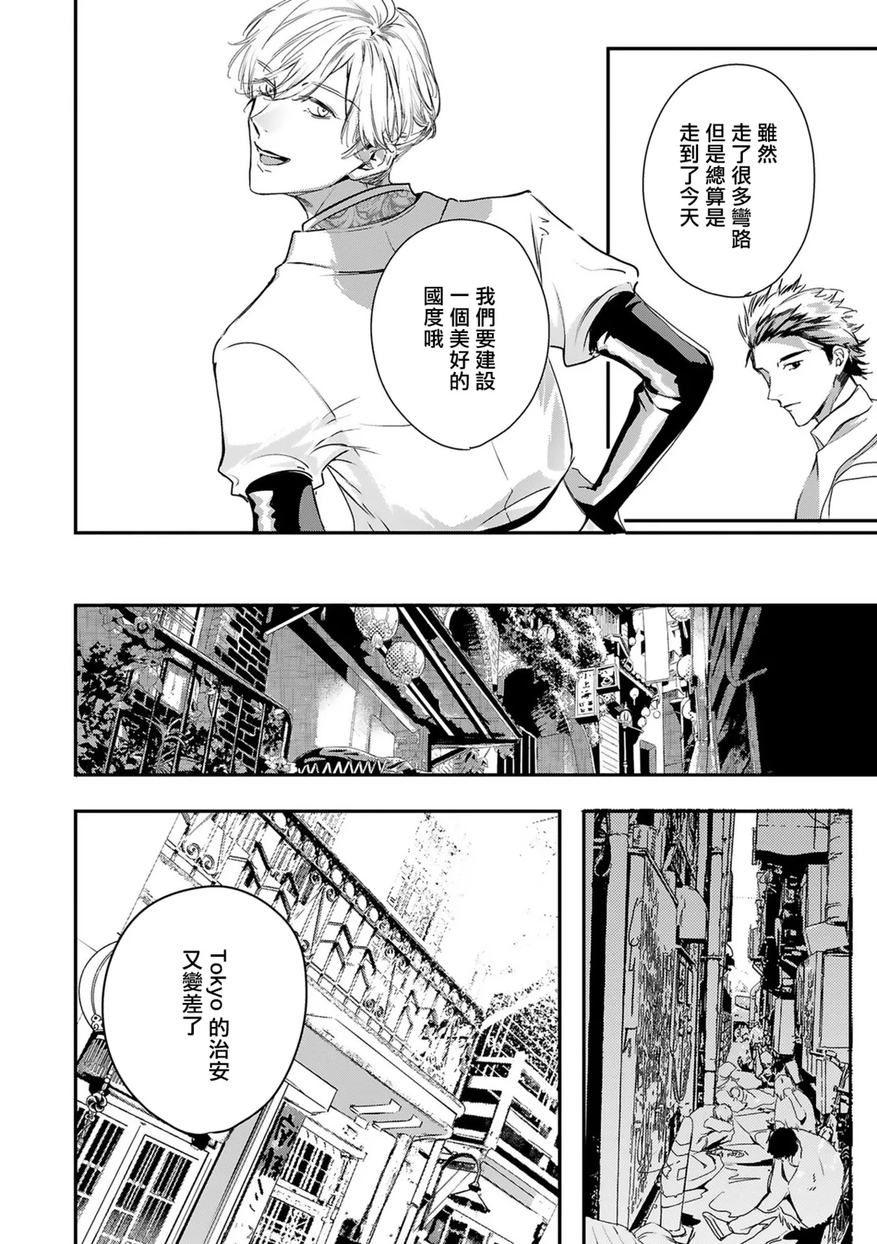 [Seina Anji] World's End Blue Bird | 末世青鸟 Ch. 4-10 + 特典 + 11-16 [Chinese] [Digital] page 351 - full censorship yaoi hentai manga - read online free