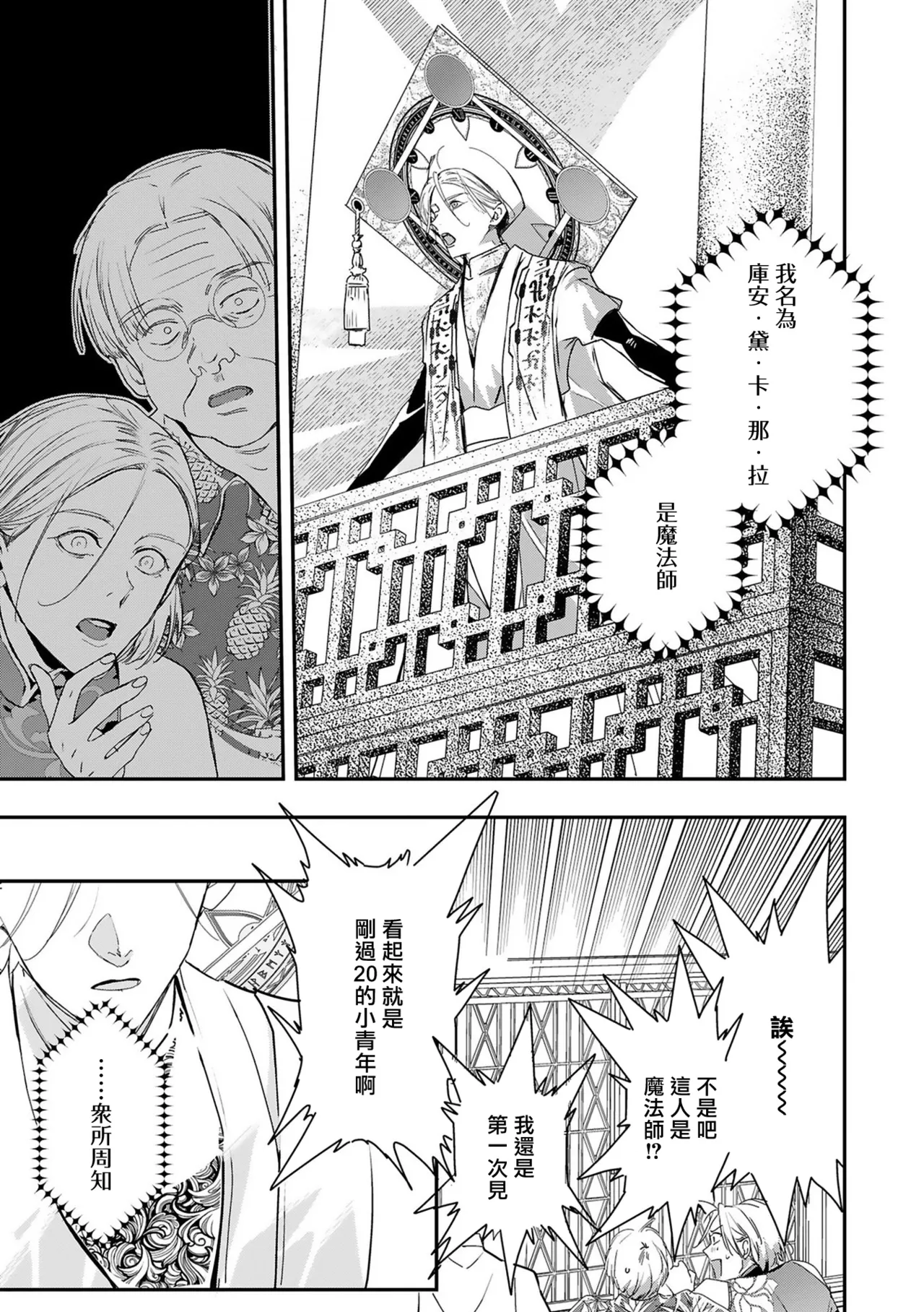 [Seina Anji] World's End Blue Bird | 末世青鸟 Ch. 4-10 + 特典 + 11-16 [Chinese] [Digital] page 354 - full censorship yaoi hentai manga - read online free