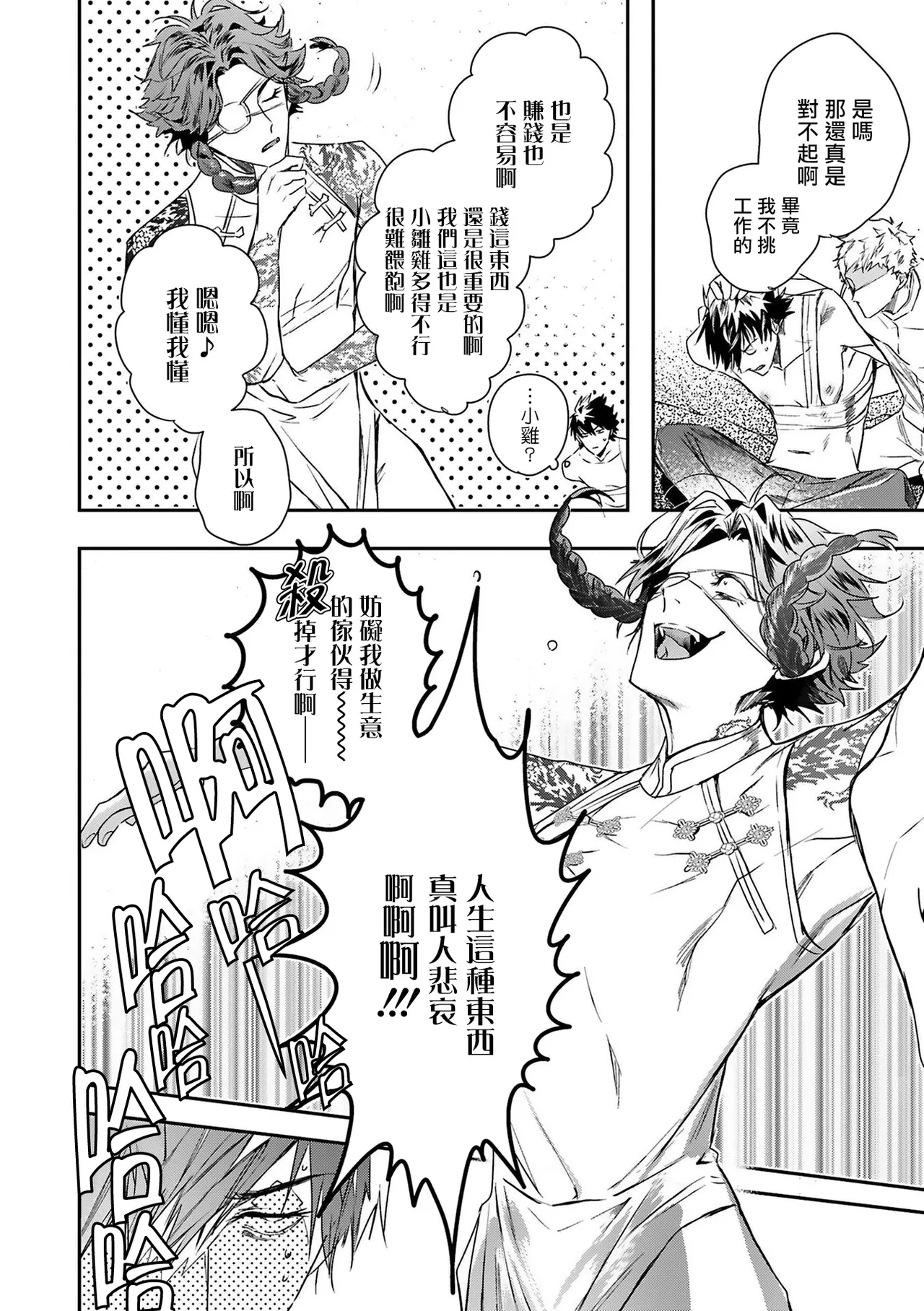 [Seina Anji] World's End Blue Bird | 末世青鸟 Ch. 4-10 + 特典 + 11-16 [Chinese] [Digital] page 36 - full censorship yaoi hentai manga - read online free