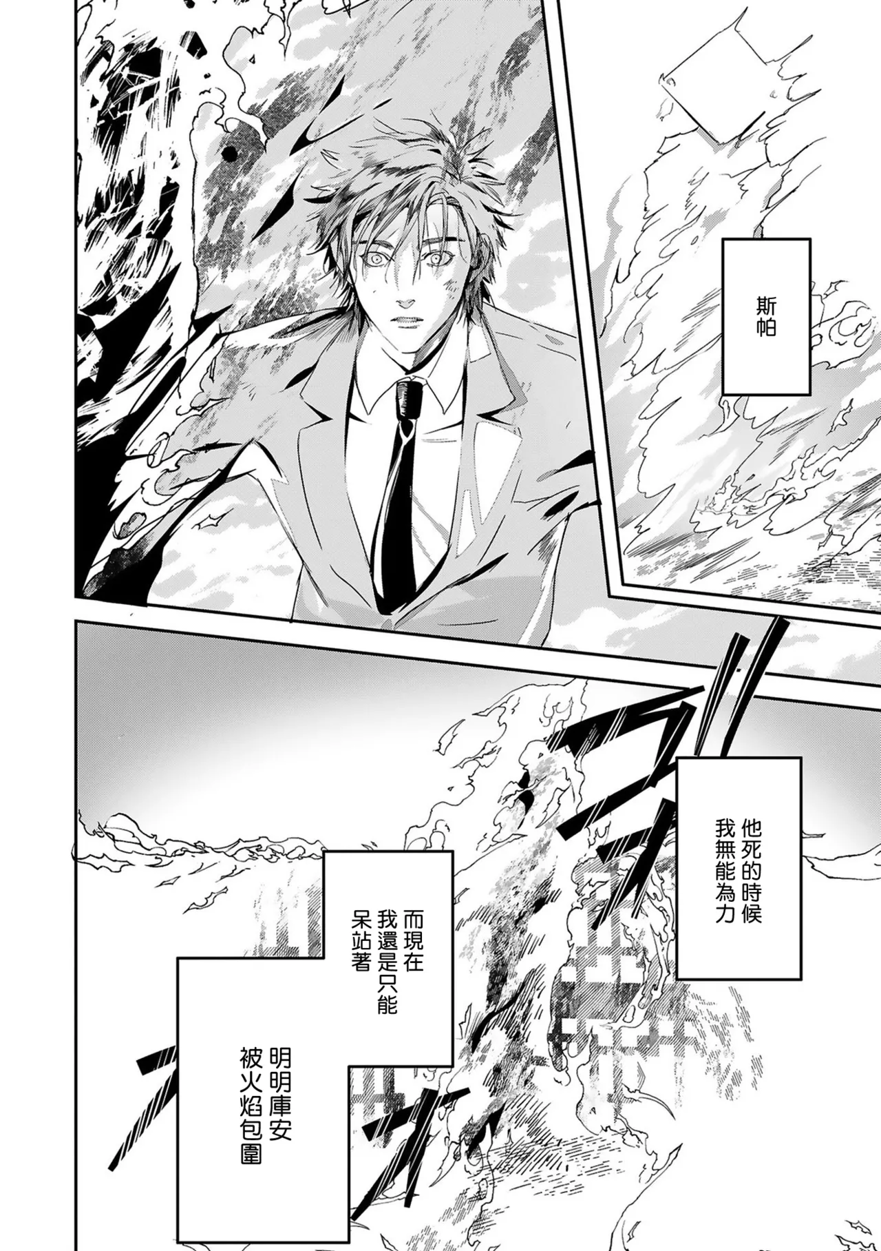 [Seina Anji] World's End Blue Bird | 末世青鸟 Ch. 4-10 + 特典 + 11-16 [Chinese] [Digital] page 370 - full censorship yaoi hentai manga - read online free