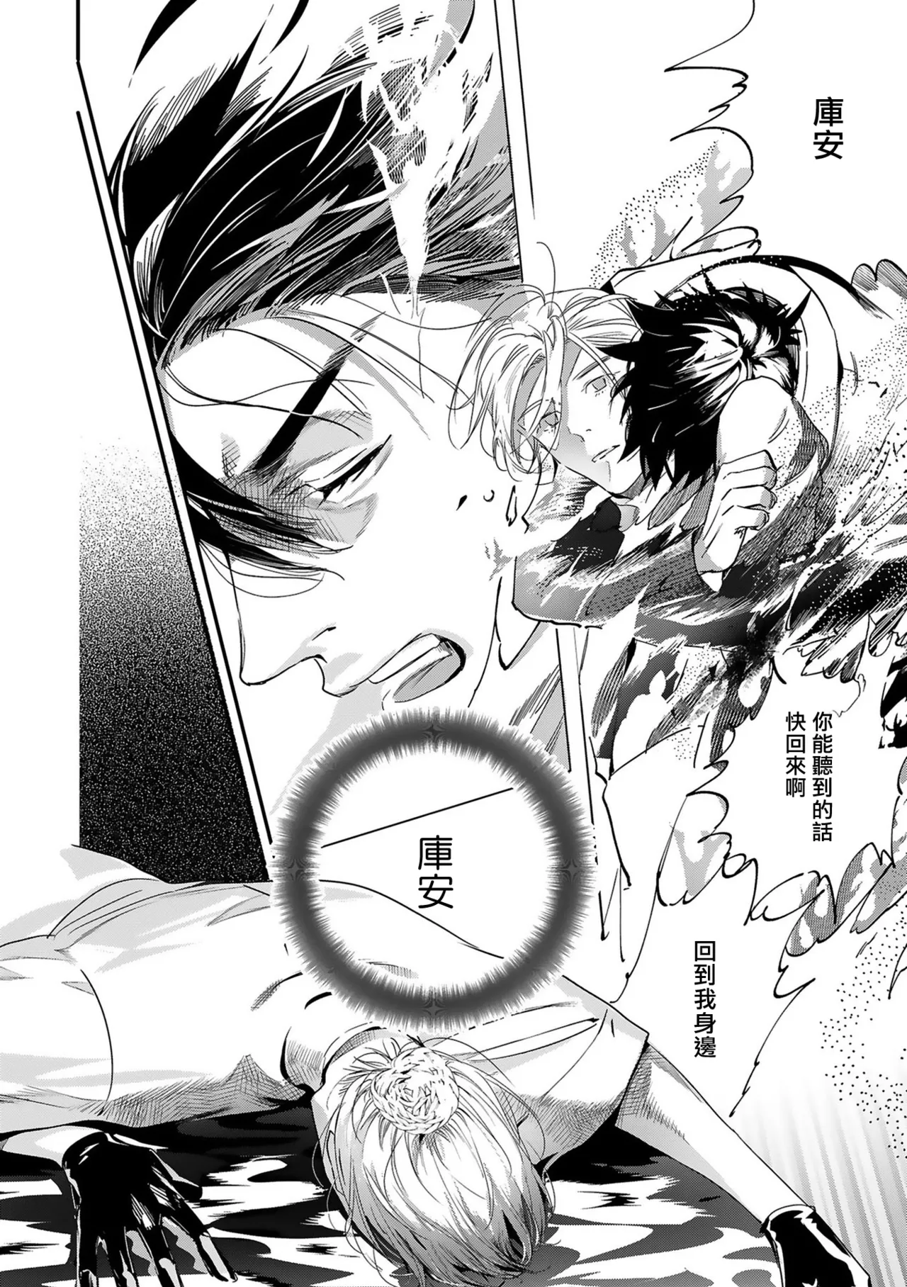 [Seina Anji] World's End Blue Bird | 末世青鸟 Ch. 4-10 + 特典 + 11-16 [Chinese] [Digital] page 372 - full censorship yaoi hentai manga - read online free