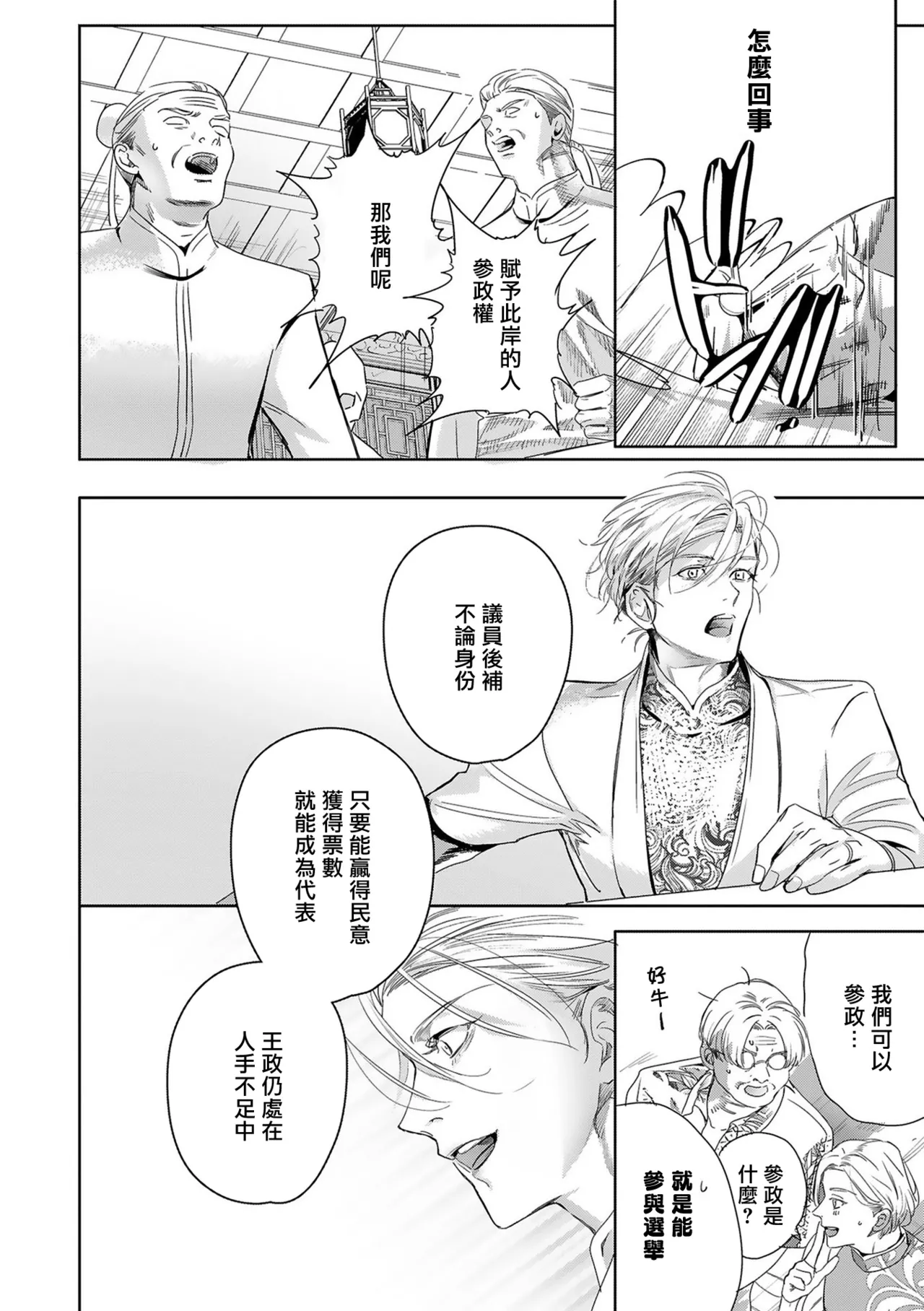 [Seina Anji] World's End Blue Bird | 末世青鸟 Ch. 4-10 + 特典 + 11-16 [Chinese] [Digital] page 378 - full censorship yaoi hentai manga - read online free