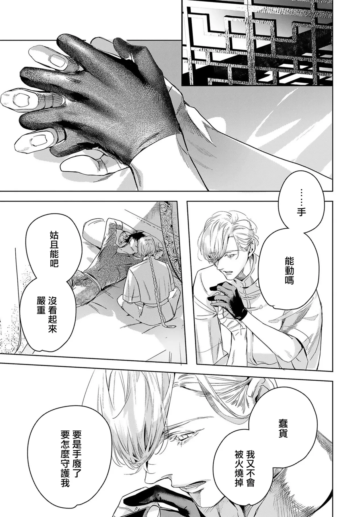 [Seina Anji] World's End Blue Bird | 末世青鸟 Ch. 4-10 + 特典 + 11-16 [Chinese] [Digital] page 381 - full censorship yaoi hentai manga - read online free