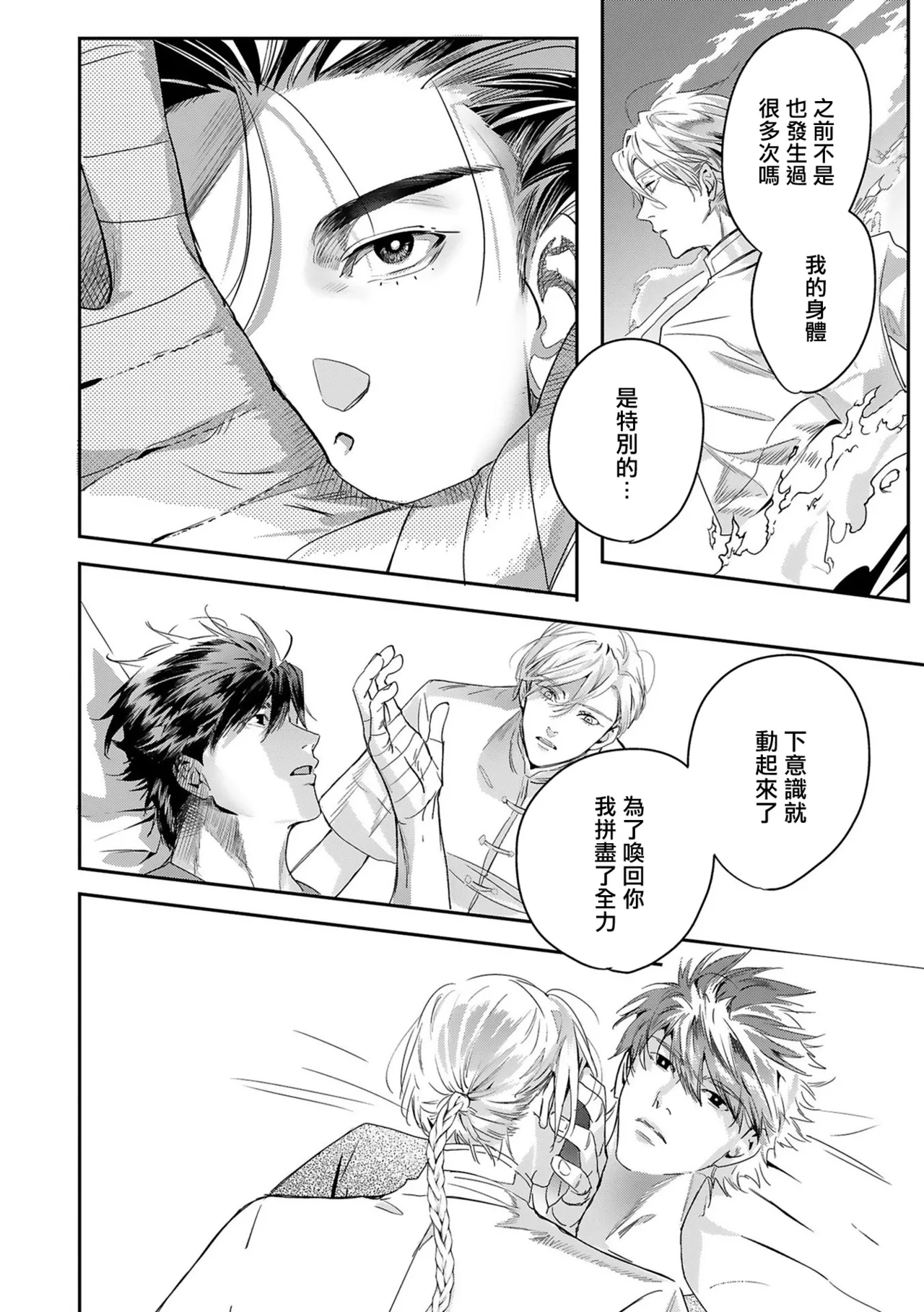 [Seina Anji] World's End Blue Bird | 末世青鸟 Ch. 4-10 + 特典 + 11-16 [Chinese] [Digital] page 382 - full censorship yaoi hentai manga - read online free