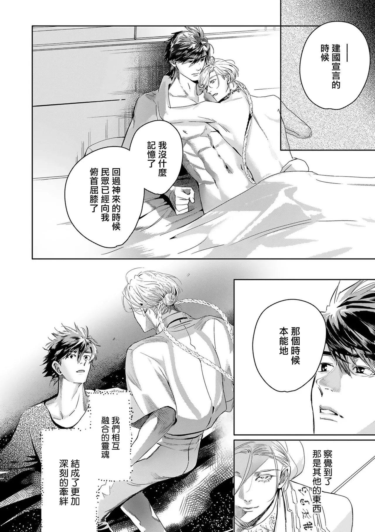 [Seina Anji] World's End Blue Bird | 末世青鸟 Ch. 4-10 + 特典 + 11-16 [Chinese] [Digital] page 390 - full censorship yaoi hentai manga - read online free