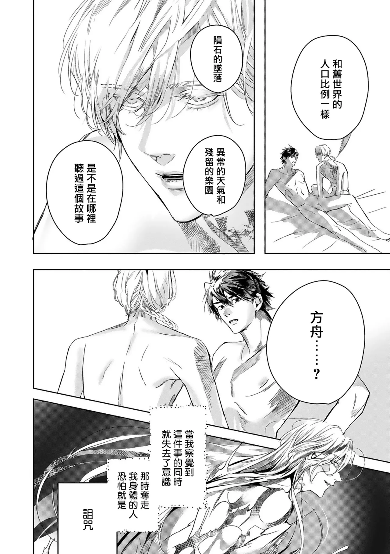 [Seina Anji] World's End Blue Bird | 末世青鸟 Ch. 4-10 + 特典 + 11-16 [Chinese] [Digital] page 392 - full censorship yaoi hentai manga - read online free