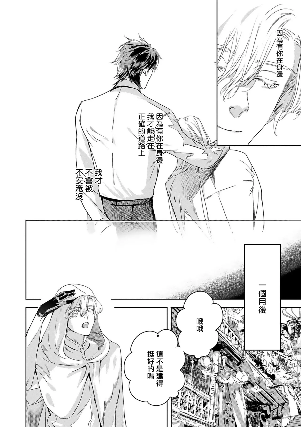 [Seina Anji] World's End Blue Bird | 末世青鸟 Ch. 4-10 + 特典 + 11-16 [Chinese] [Digital] page 398 - full censorship yaoi hentai manga - read online free