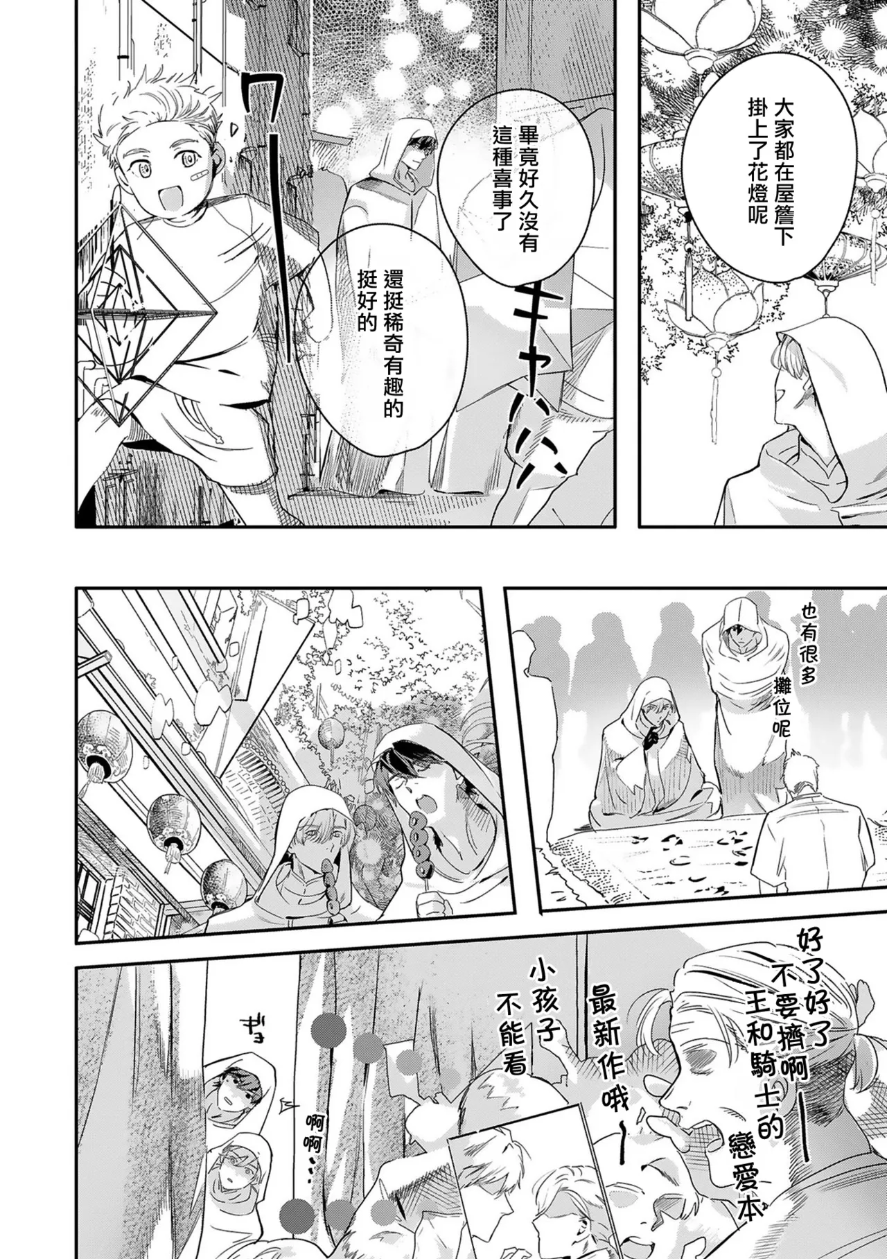 [Seina Anji] World's End Blue Bird | 末世青鸟 Ch. 4-10 + 特典 + 11-16 [Chinese] [Digital] page 400 - full censorship yaoi hentai manga - read online free