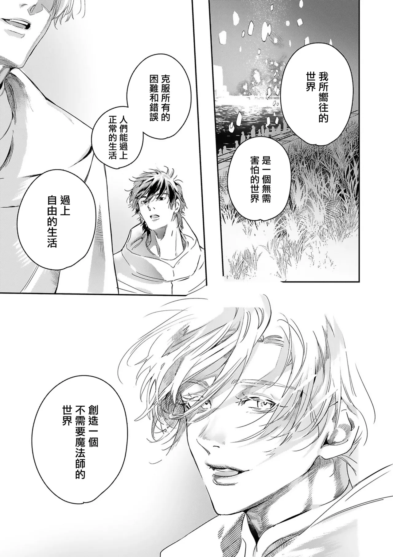[Seina Anji] World's End Blue Bird | 末世青鸟 Ch. 4-10 + 特典 + 11-16 [Chinese] [Digital] page 403 - full censorship yaoi hentai manga - read online free