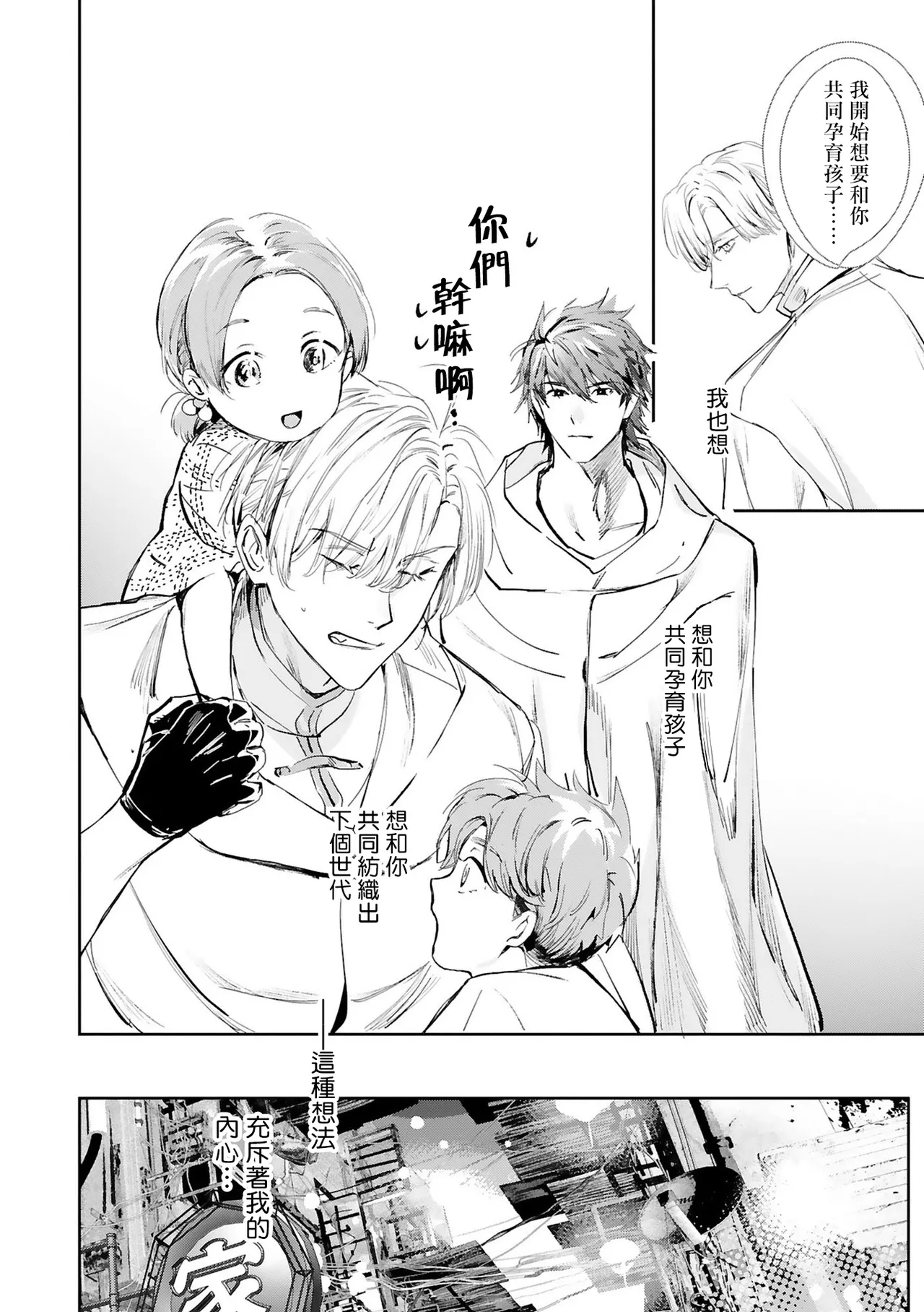 [Seina Anji] World's End Blue Bird | 末世青鸟 Ch. 4-10 + 特典 + 11-16 [Chinese] [Digital] page 411 - full censorship yaoi hentai manga - read online free