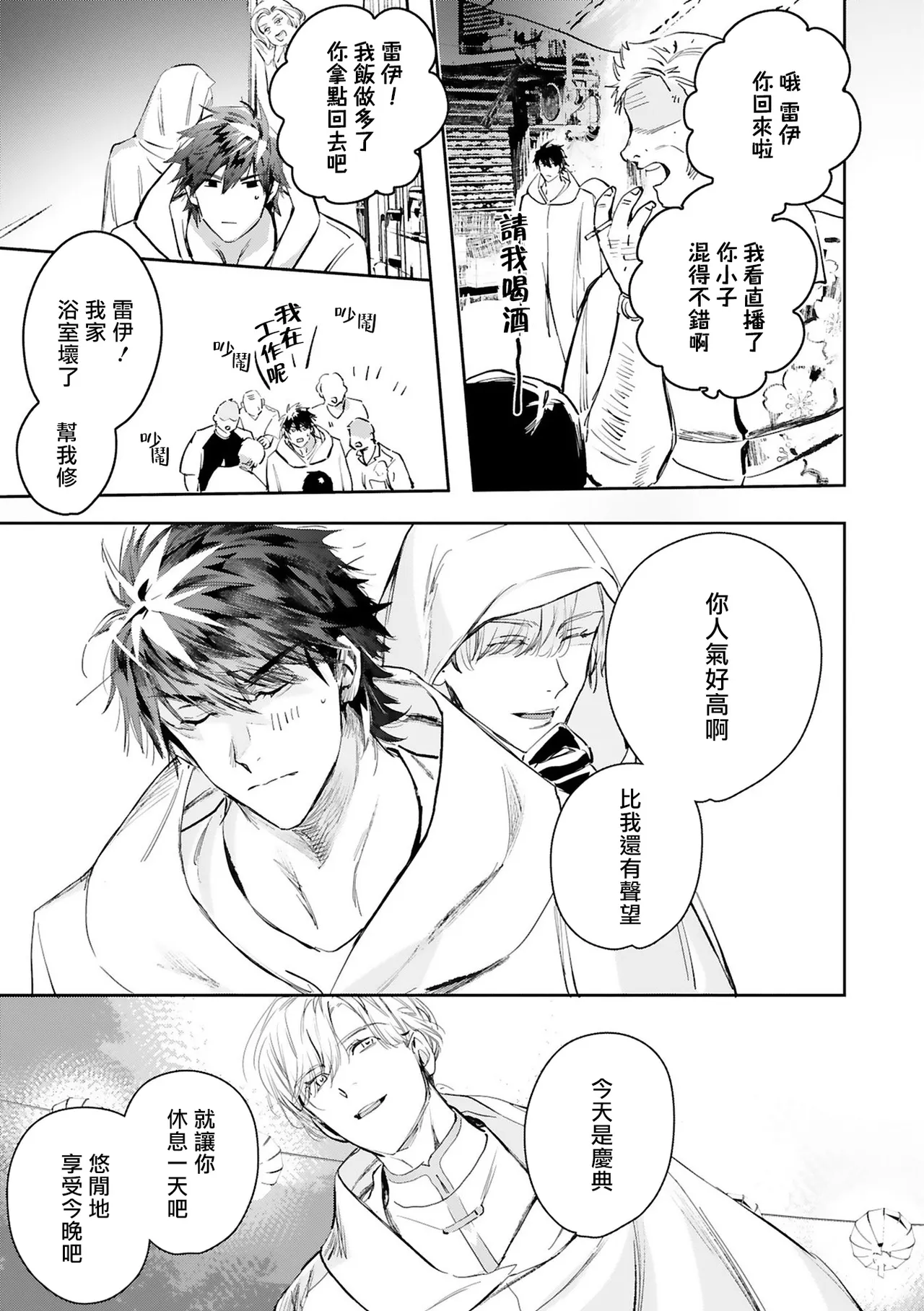 [Seina Anji] World's End Blue Bird | 末世青鸟 Ch. 4-10 + 特典 + 11-16 [Chinese] [Digital] page 412 - full censorship yaoi hentai manga - read online free