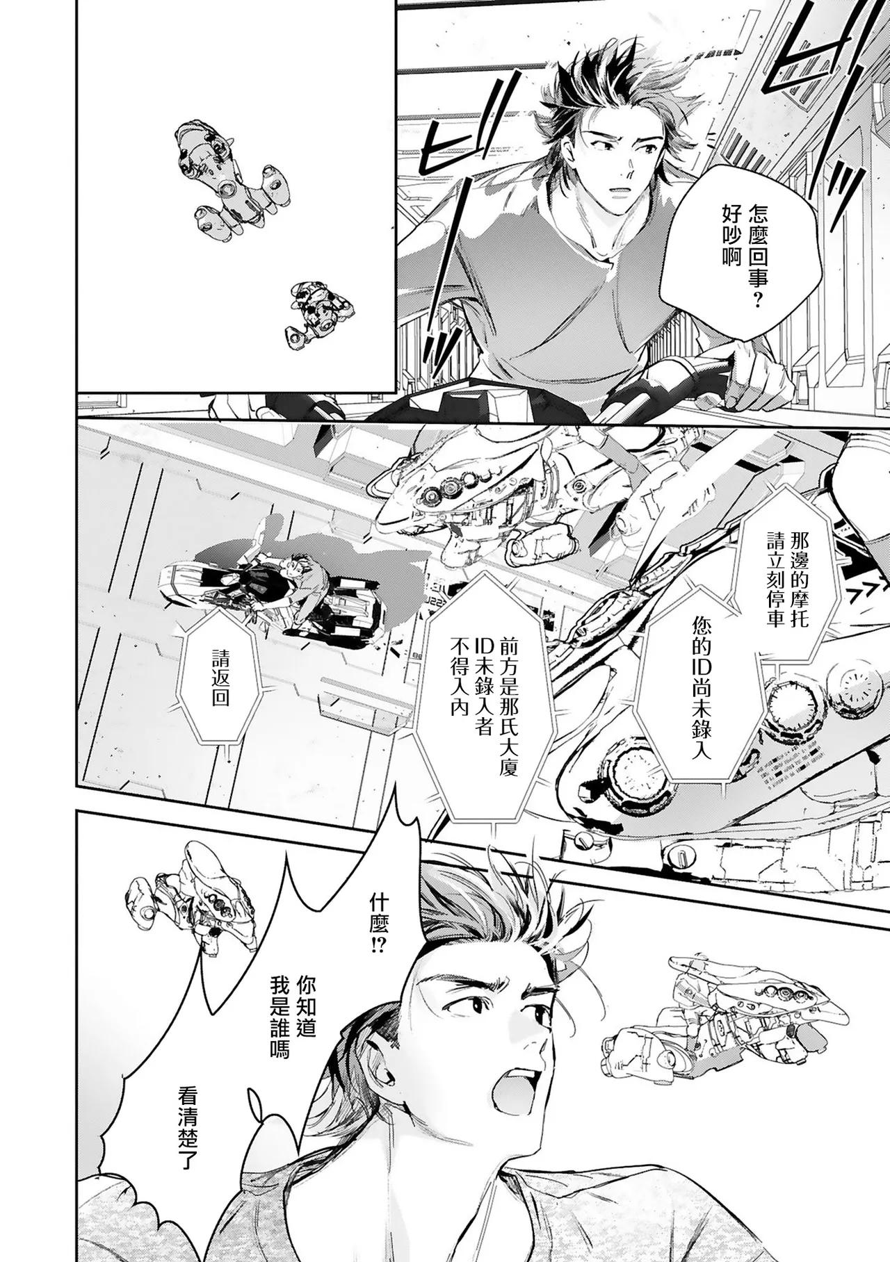 [Seina Anji] World's End Blue Bird | 末世青鸟 Ch. 4-10 + 特典 + 11-16 [Chinese] [Digital] page 423 - full censorship yaoi hentai manga - read online free