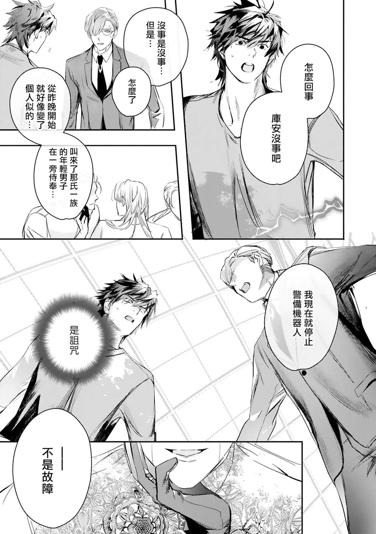 [Seina Anji] World's End Blue Bird | 末世青鸟 Ch. 4-10 + 特典 + 11-16 [Chinese] [Digital] page 426 - full censorship yaoi hentai manga - read online free