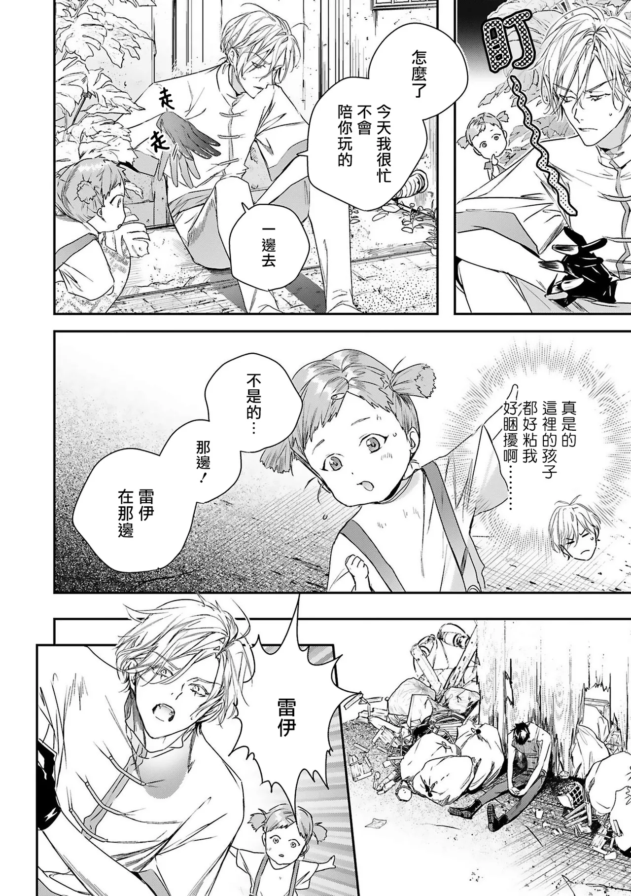 [Seina Anji] World's End Blue Bird | 末世青鸟 Ch. 4-10 + 特典 + 11-16 [Chinese] [Digital] page 51 - full censorship yaoi hentai manga - read online free