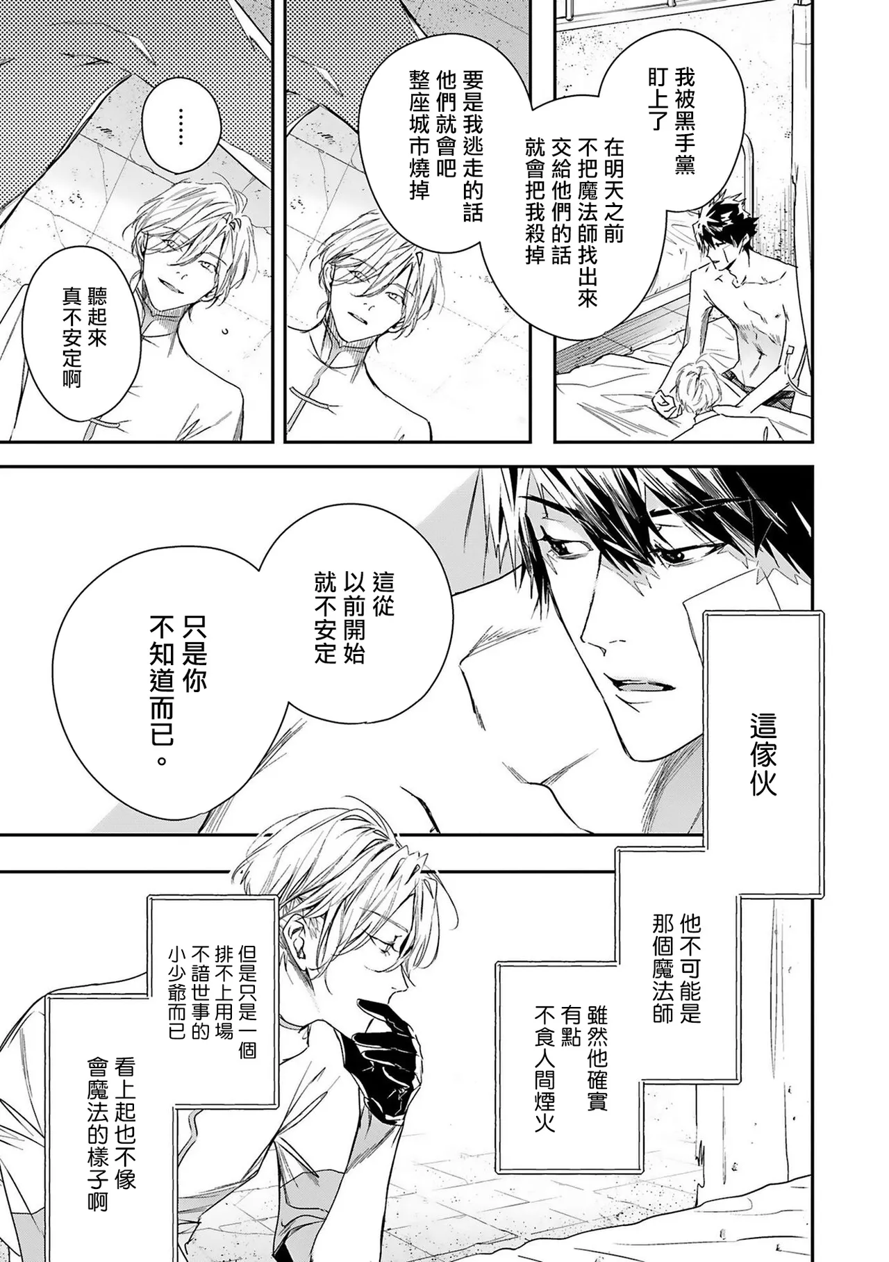 [Seina Anji] World's End Blue Bird | 末世青鸟 Ch. 4-10 + 特典 + 11-16 [Chinese] [Digital] page 58 - full censorship yaoi hentai manga - read online free