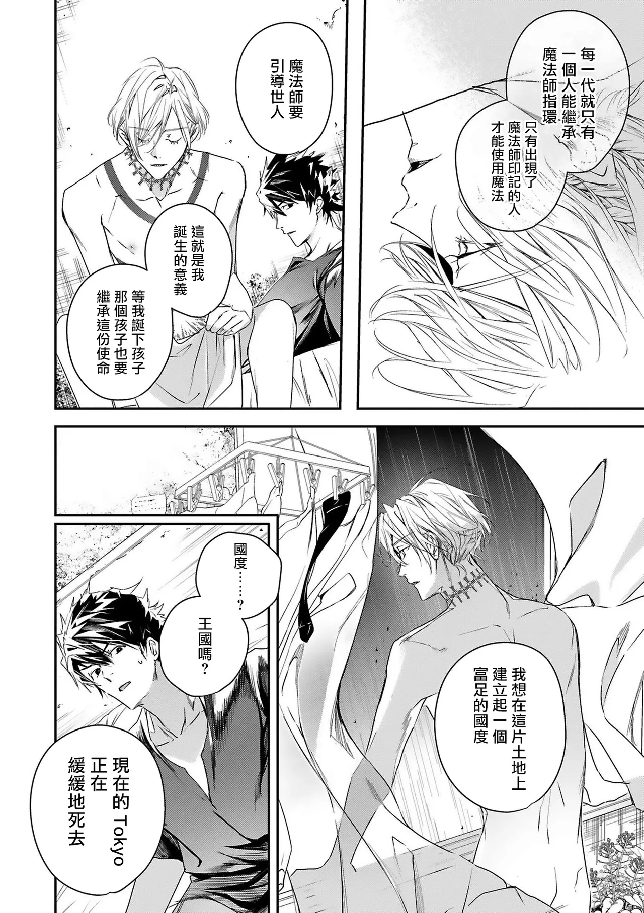 [Seina Anji] World's End Blue Bird | 末世青鸟 Ch. 4-10 + 特典 + 11-16 [Chinese] [Digital] page 75 - full censorship yaoi hentai manga - read online free