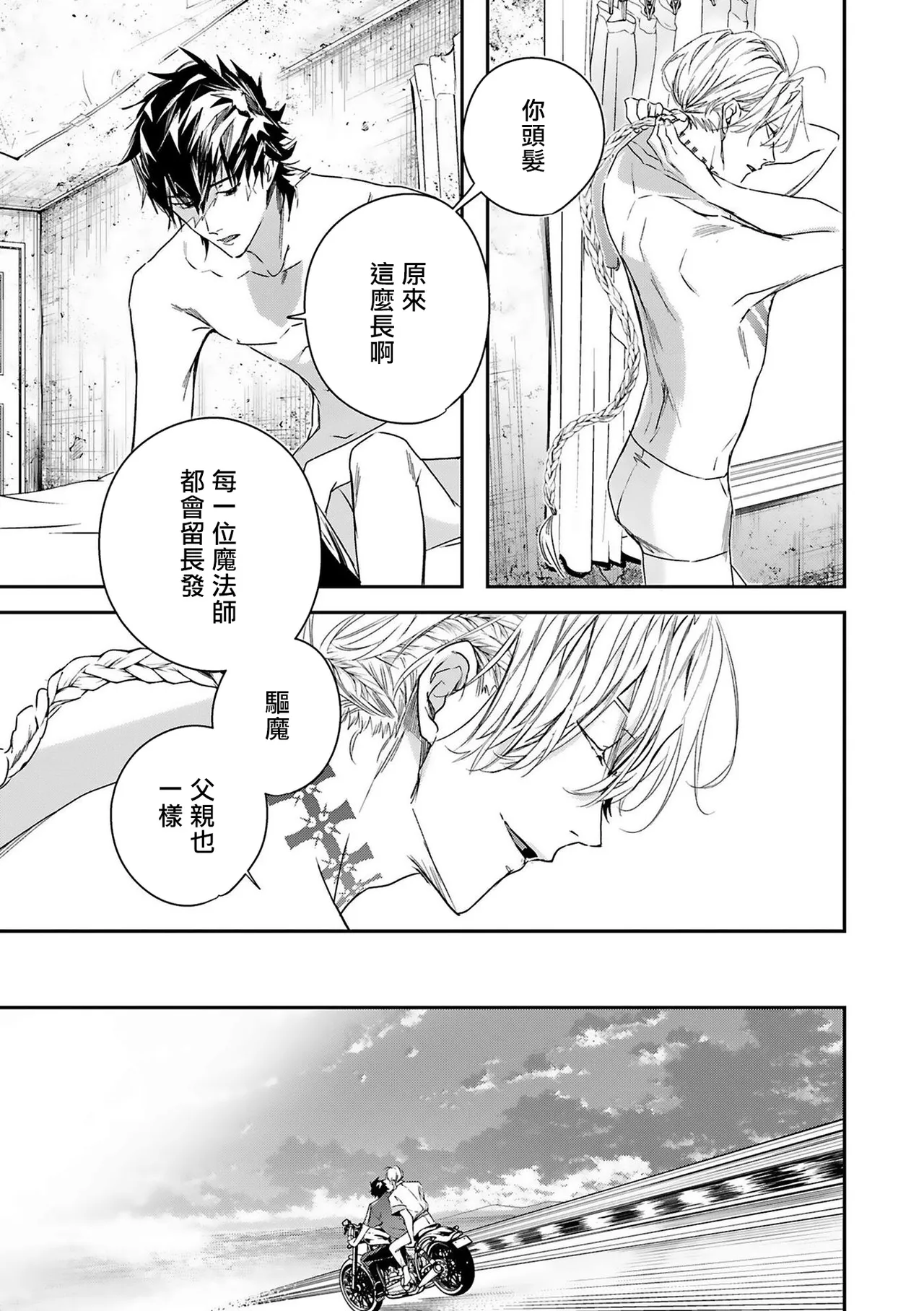 [Seina Anji] World's End Blue Bird | 末世青鸟 Ch. 4-10 + 特典 + 11-16 [Chinese] [Digital] page 82 - full censorship yaoi hentai manga - read online free
