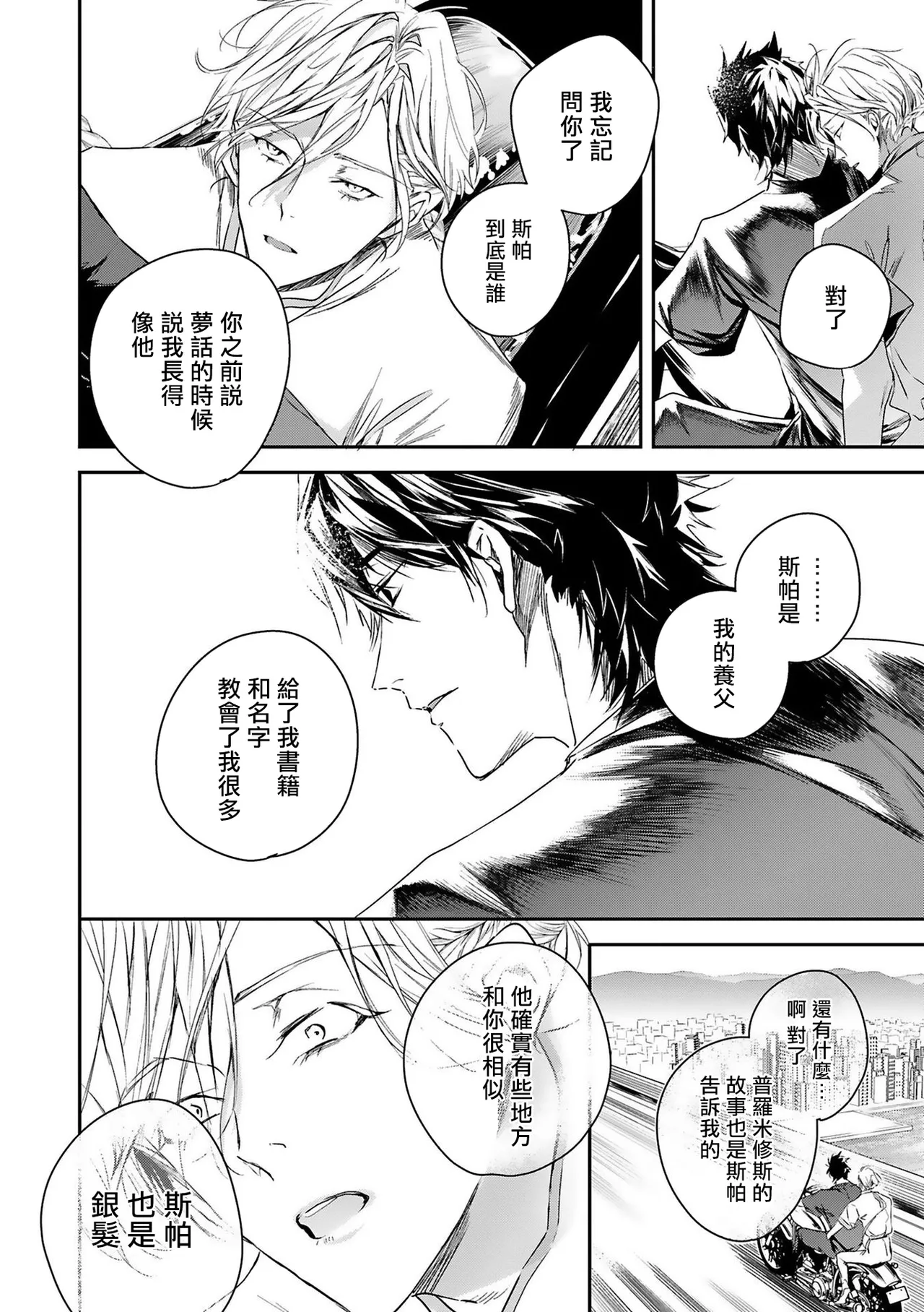 [Seina Anji] World's End Blue Bird | 末世青鸟 Ch. 4-10 + 特典 + 11-16 [Chinese] [Digital] page 83 - full censorship yaoi hentai manga - read online free