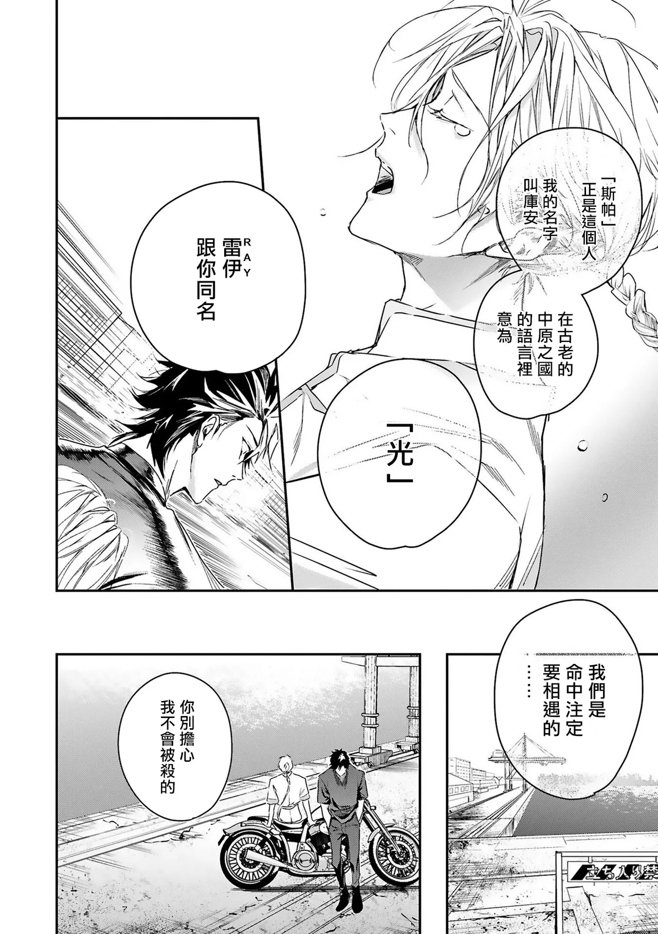 [Seina Anji] World's End Blue Bird | 末世青鸟 Ch. 4-10 + 特典 + 11-16 [Chinese] [Digital] page 85 - full censorship yaoi hentai manga - read online free