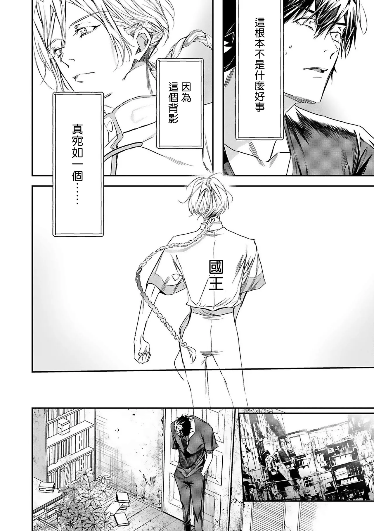 [Seina Anji] World's End Blue Bird | 末世青鸟 Ch. 4-10 + 特典 + 11-16 [Chinese] [Digital] page 89 - full censorship yaoi hentai manga - read online free