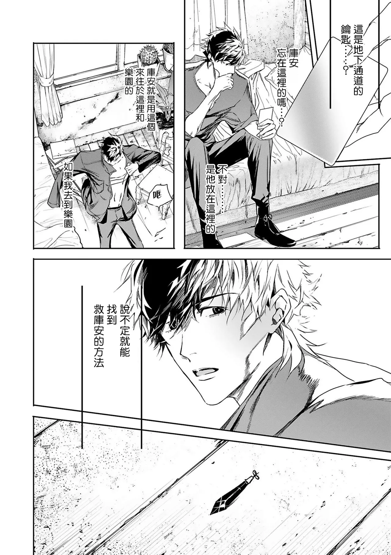 [Seina Anji] World's End Blue Bird | 末世青鸟 Ch. 4-10 + 特典 + 11-16 [Chinese] [Digital] page 95 - full censorship yaoi hentai manga - read online free