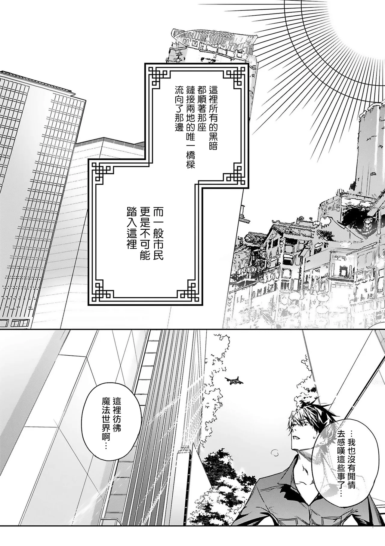 [Seina Anji] World's End Blue Bird | 末世青鸟 Ch. 4-10 + 特典 + 11-16 [Chinese] [Digital] page 99 - full censorship yaoi hentai manga - read online free