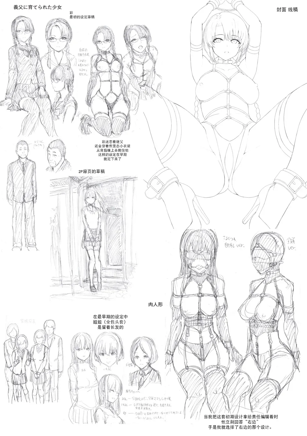 Choukyou×Choukyou×Choukyou - Page 198