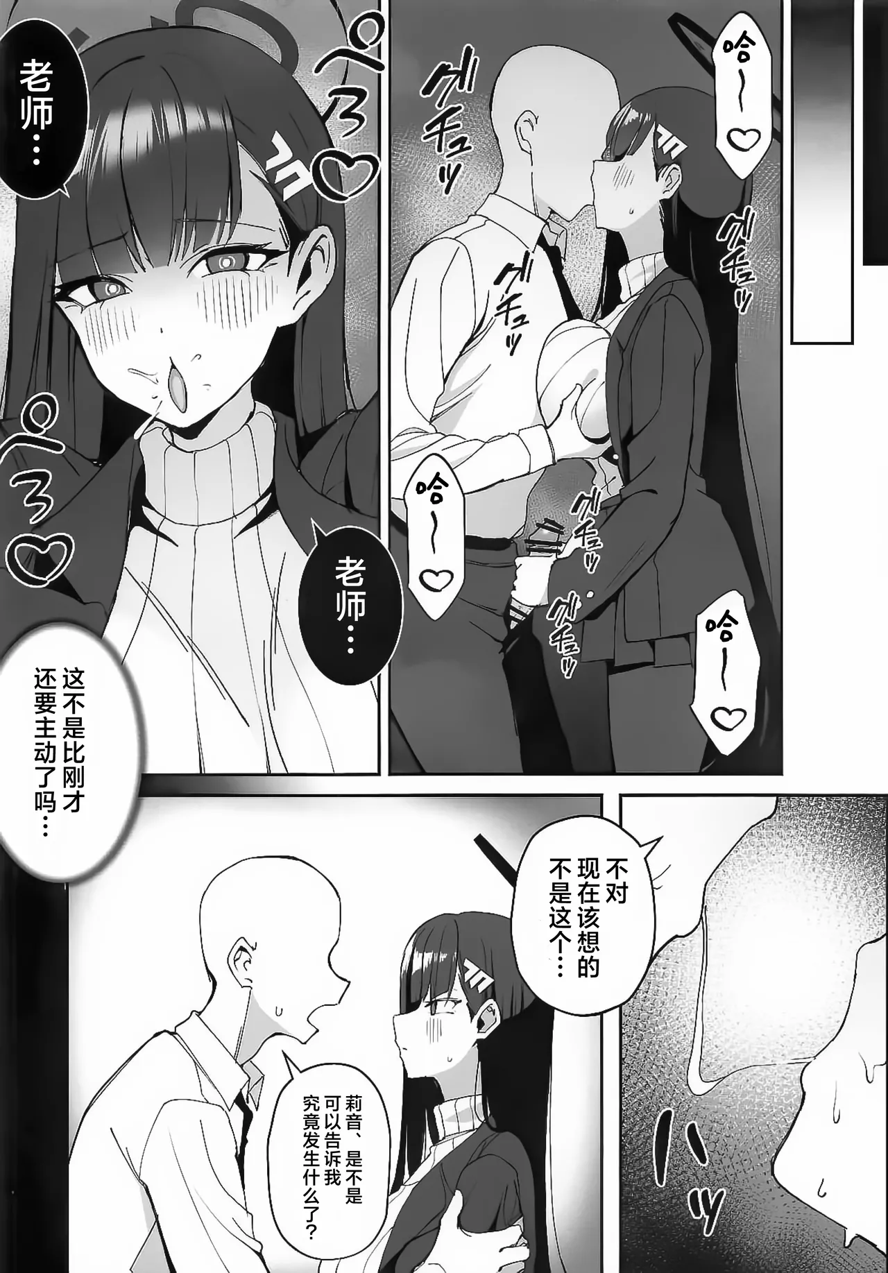 Sensei to Issho ni 2 | 与老师您一起 2 page 15 featuring rio tsukatsuki blue archive parody - sole female sole male hentai manga - read online free