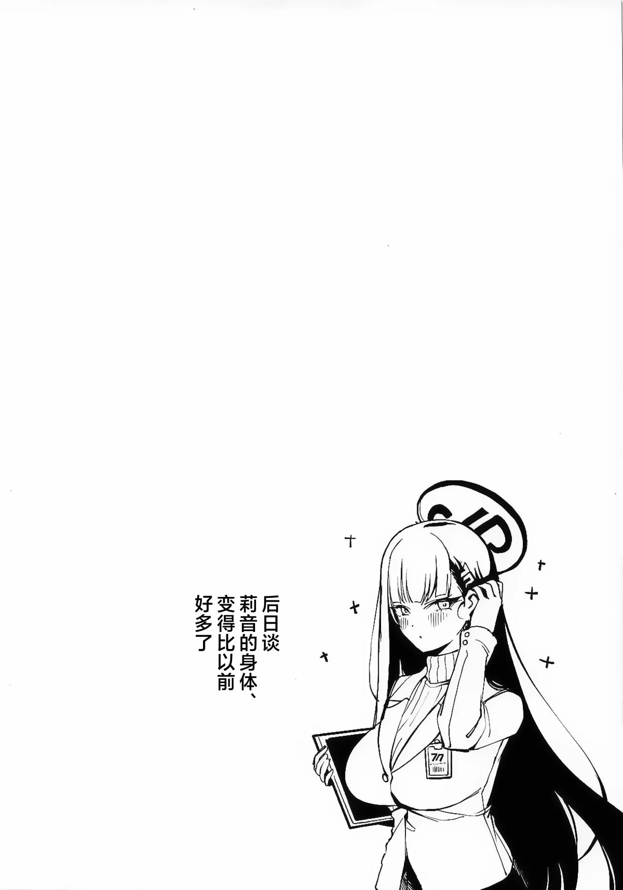 Sensei to Issho ni 2 | 与老师您一起 2 page 24 featuring rio tsukatsuki blue archive parody - sole female sole male hentai manga - read online free