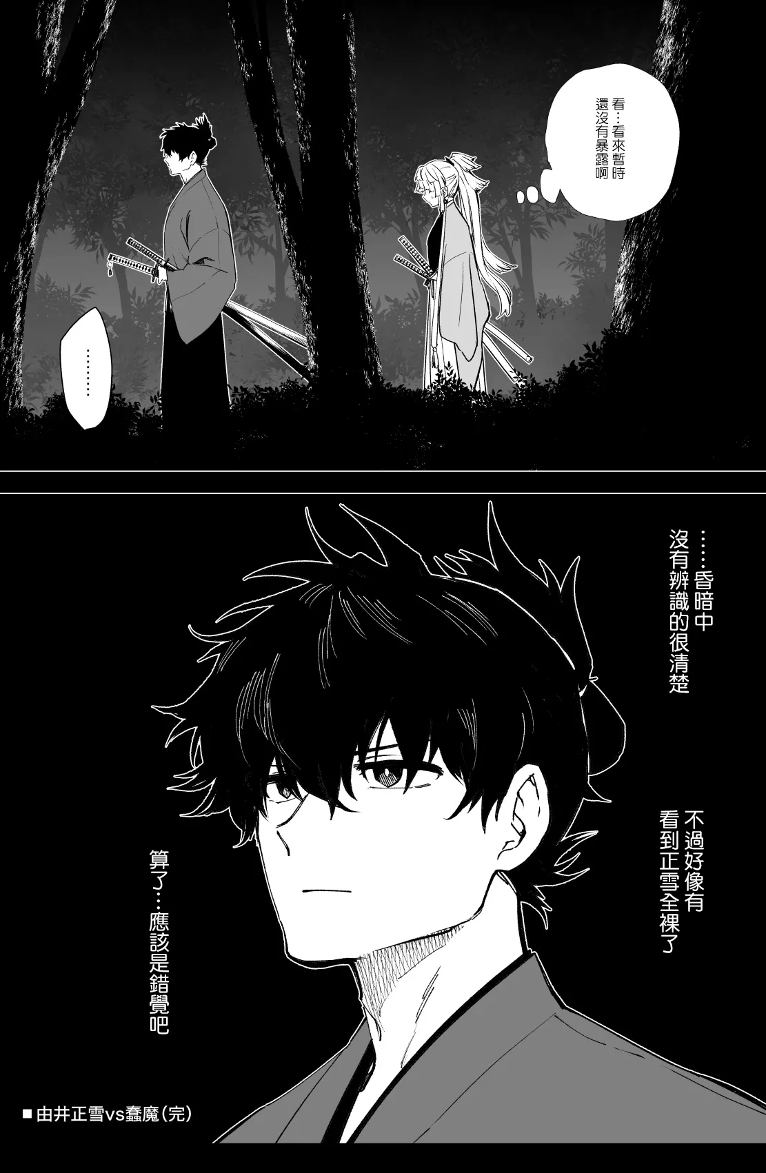 Yui Shousetsu vs Shunma page 15 featuring shousetsu yui fate grand order parody - tentacles rough translation hentai manga - read online free