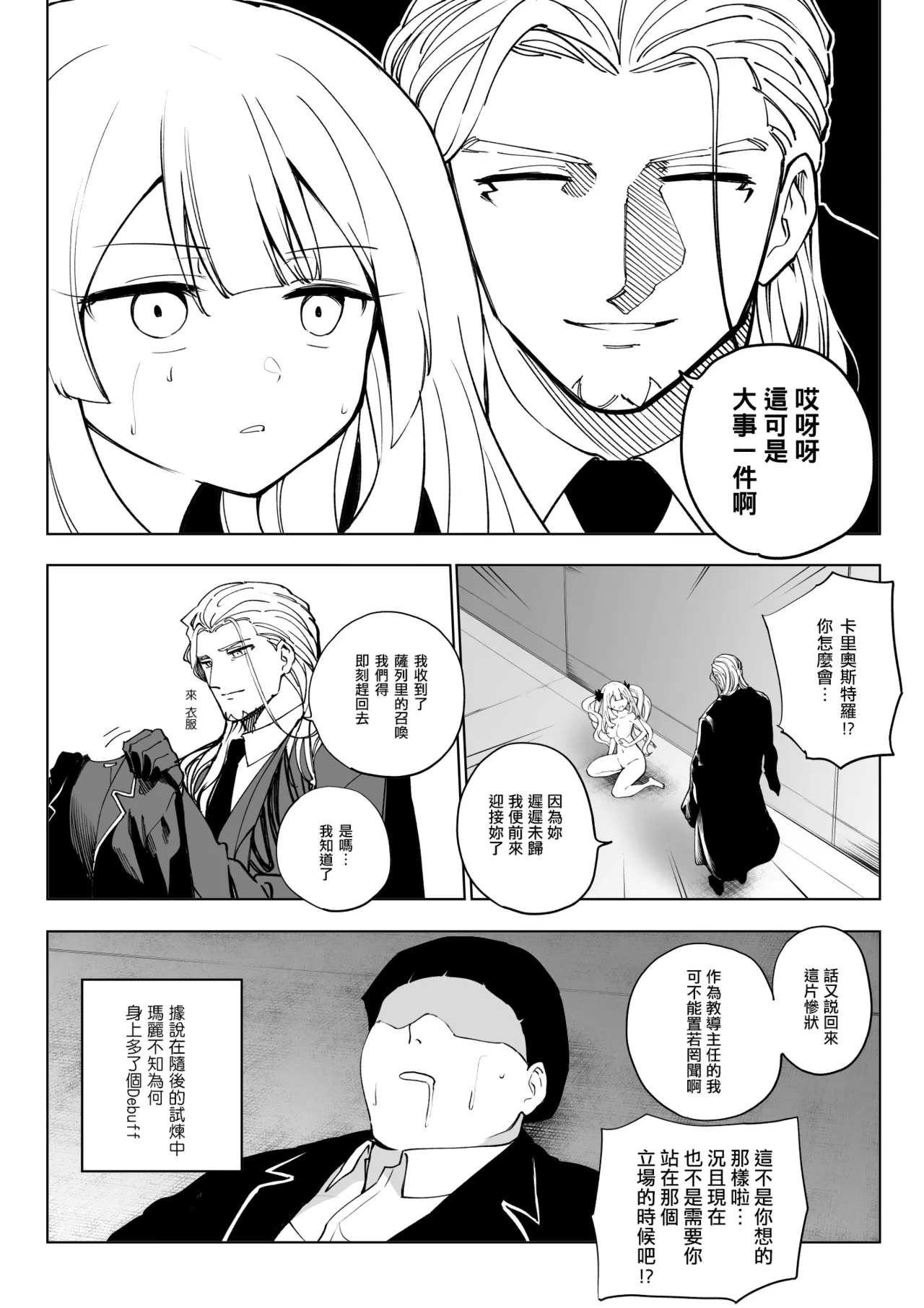 Marie Alter page 16 featuring marie antoinette alter fate grand order parody - netorare rough translation hentai manga - read online free
