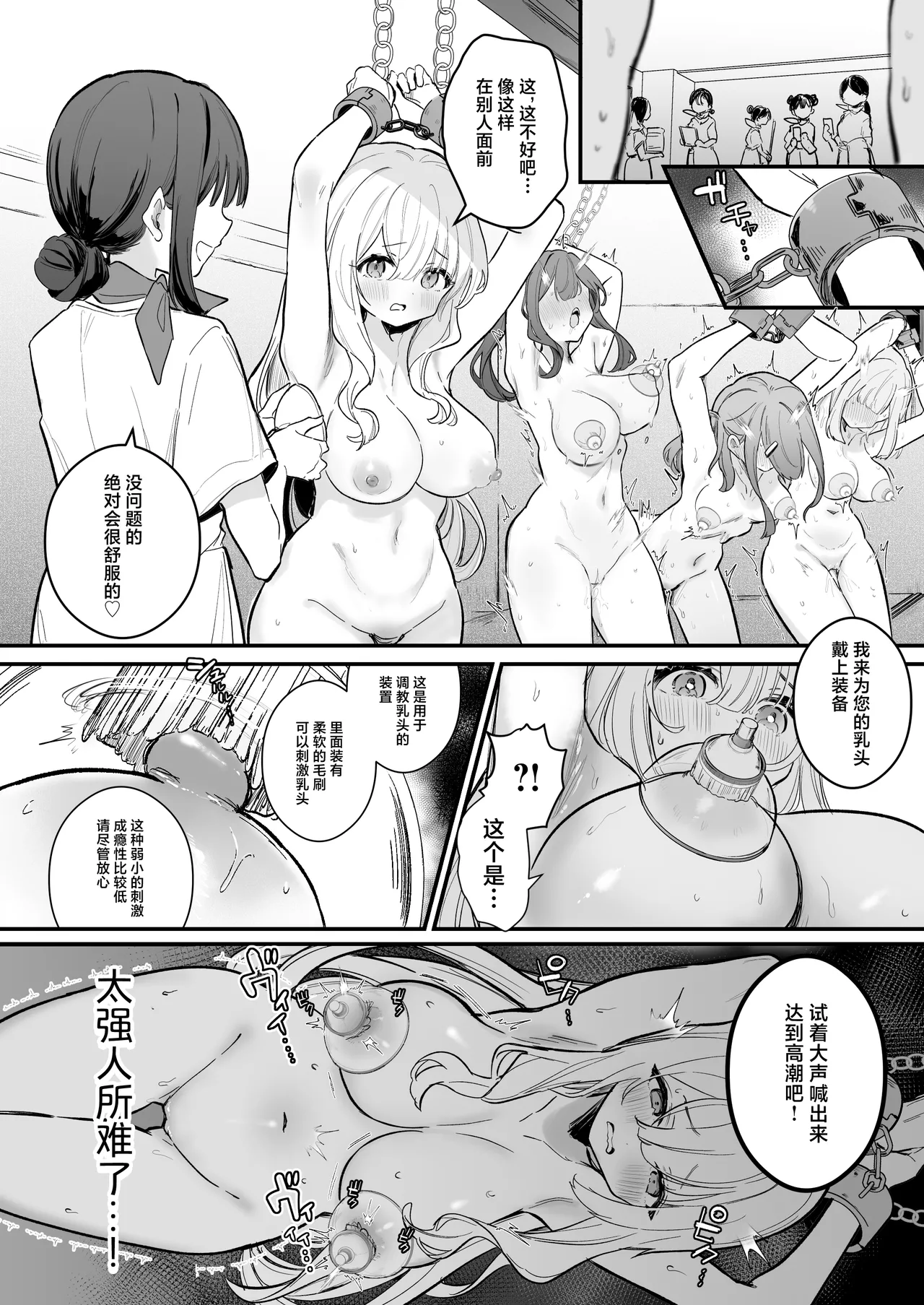 Chikubi Kaihatsu Salon e Youkoso | 欢迎来到乳头调教沙龙 page 31 original parody - sole male yuri hentai manga - read online free