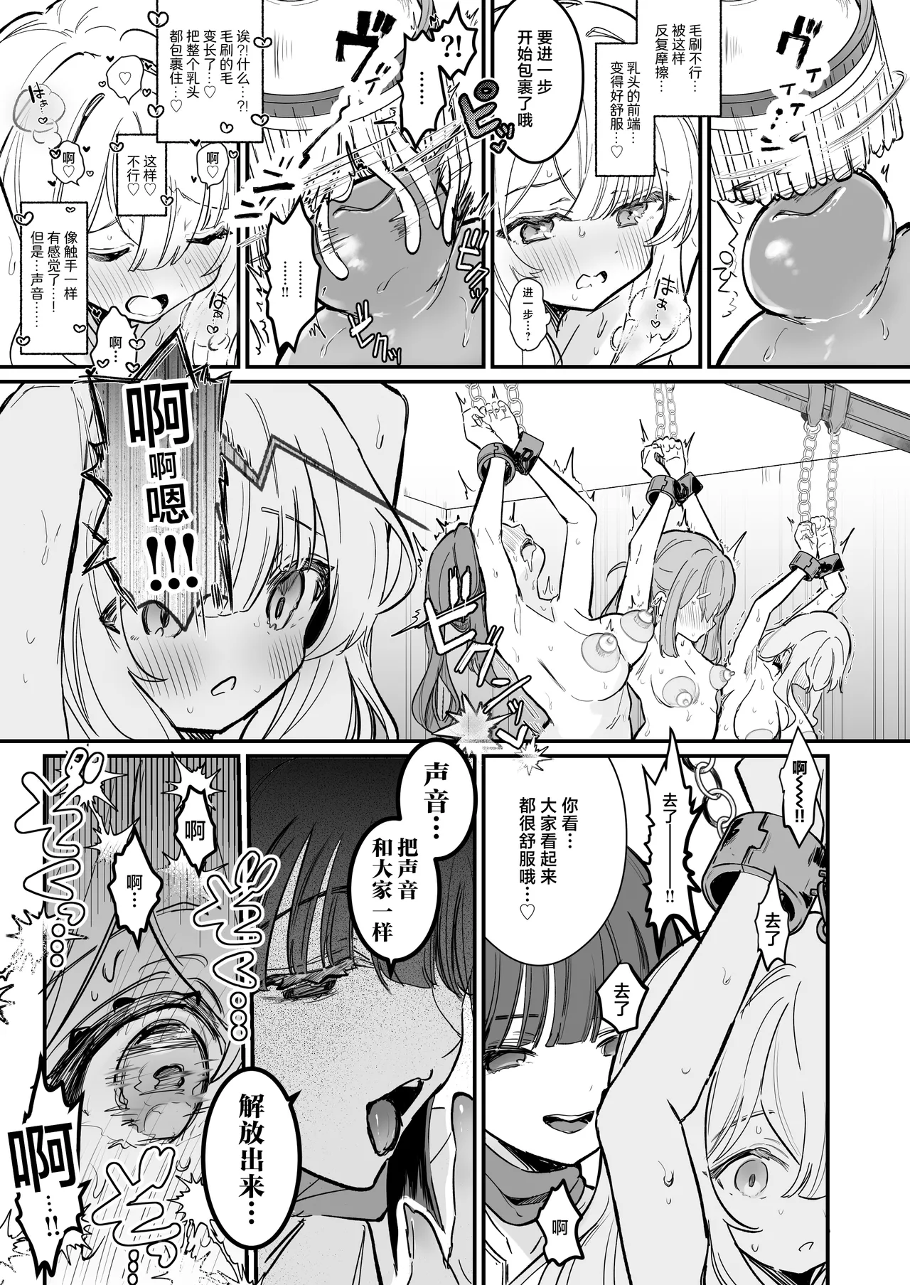 Chikubi Kaihatsu Salon e Youkoso | 欢迎来到乳头调教沙龙 page 32 original parody - sole male yuri hentai manga - read online free