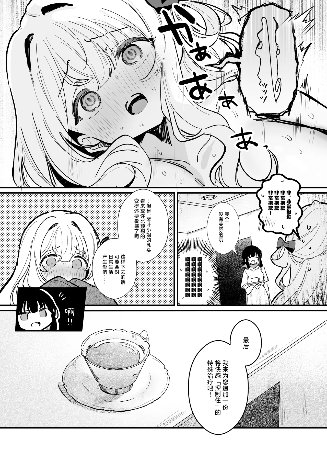 Chikubi Kaihatsu Salon e Youkoso | 欢迎来到乳头调教沙龙 page 41 original parody - sole male yuri hentai manga - read online free