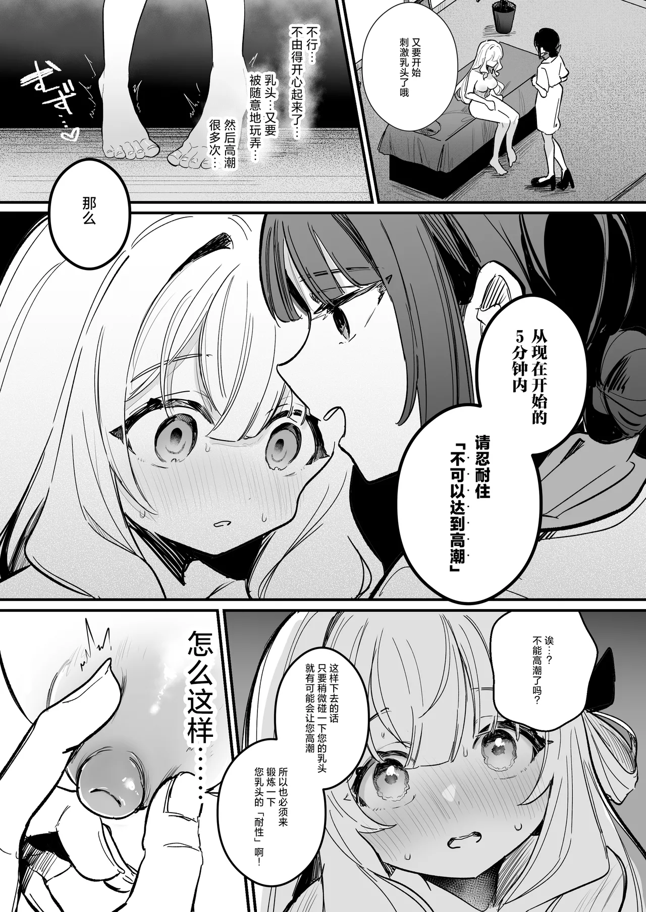 Chikubi Kaihatsu Salon e Youkoso | 欢迎来到乳头调教沙龙 page 42 original parody - sole male yuri hentai manga - read online free