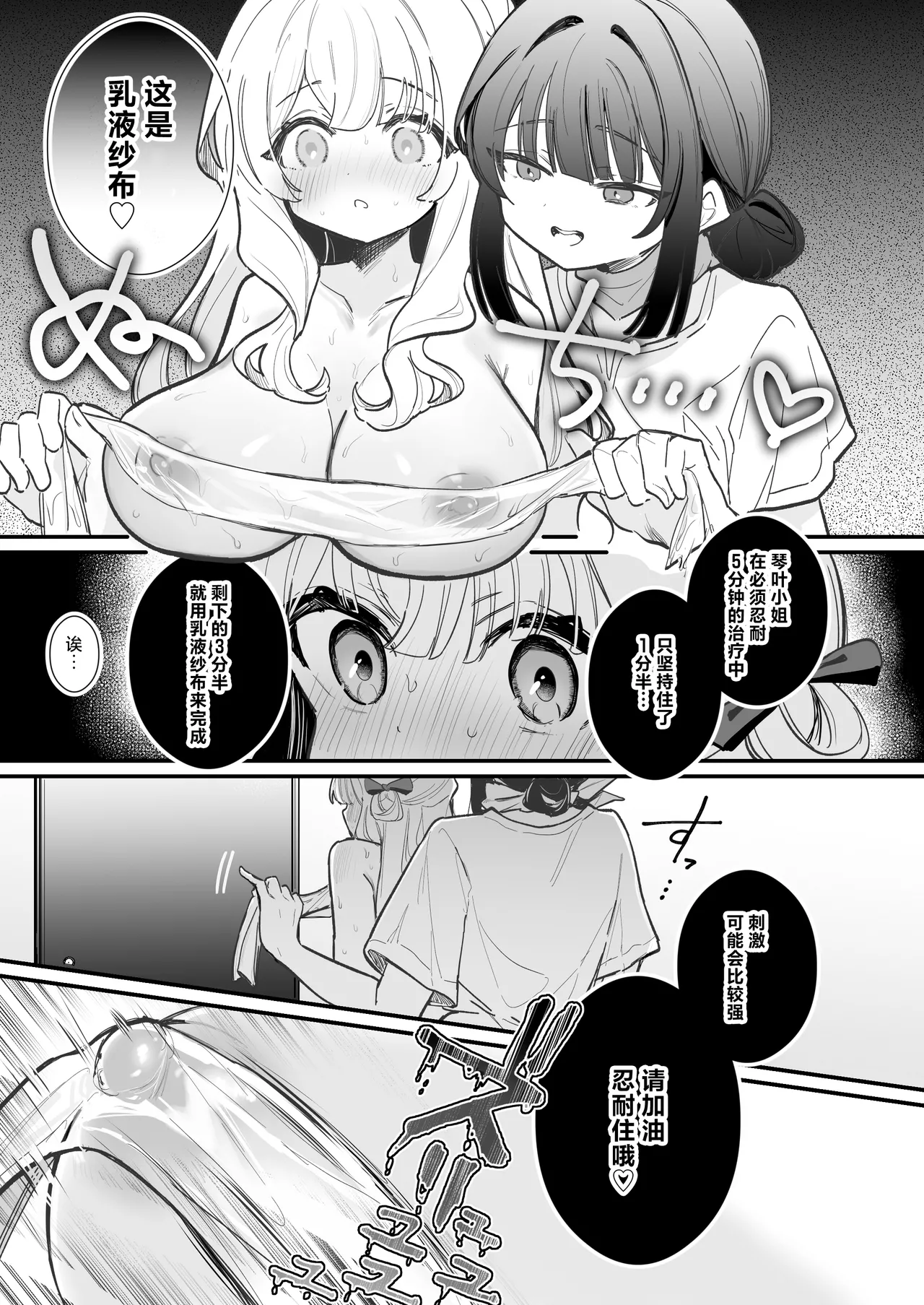 Chikubi Kaihatsu Salon e Youkoso | 欢迎来到乳头调教沙龙 page 48 original parody - ahegao yuri hentai manga - read online free