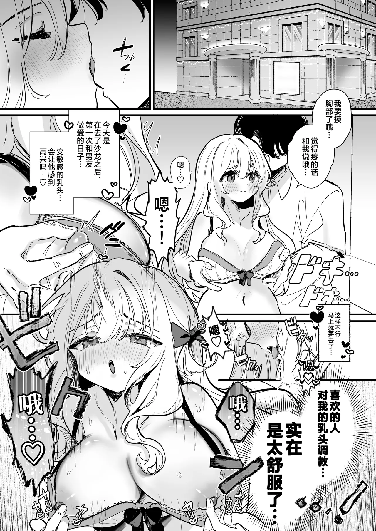 Chikubi Kaihatsu Salon e Youkoso | 欢迎来到乳头调教沙龙 page 54 original parody - ahegao yuri hentai manga - read online free